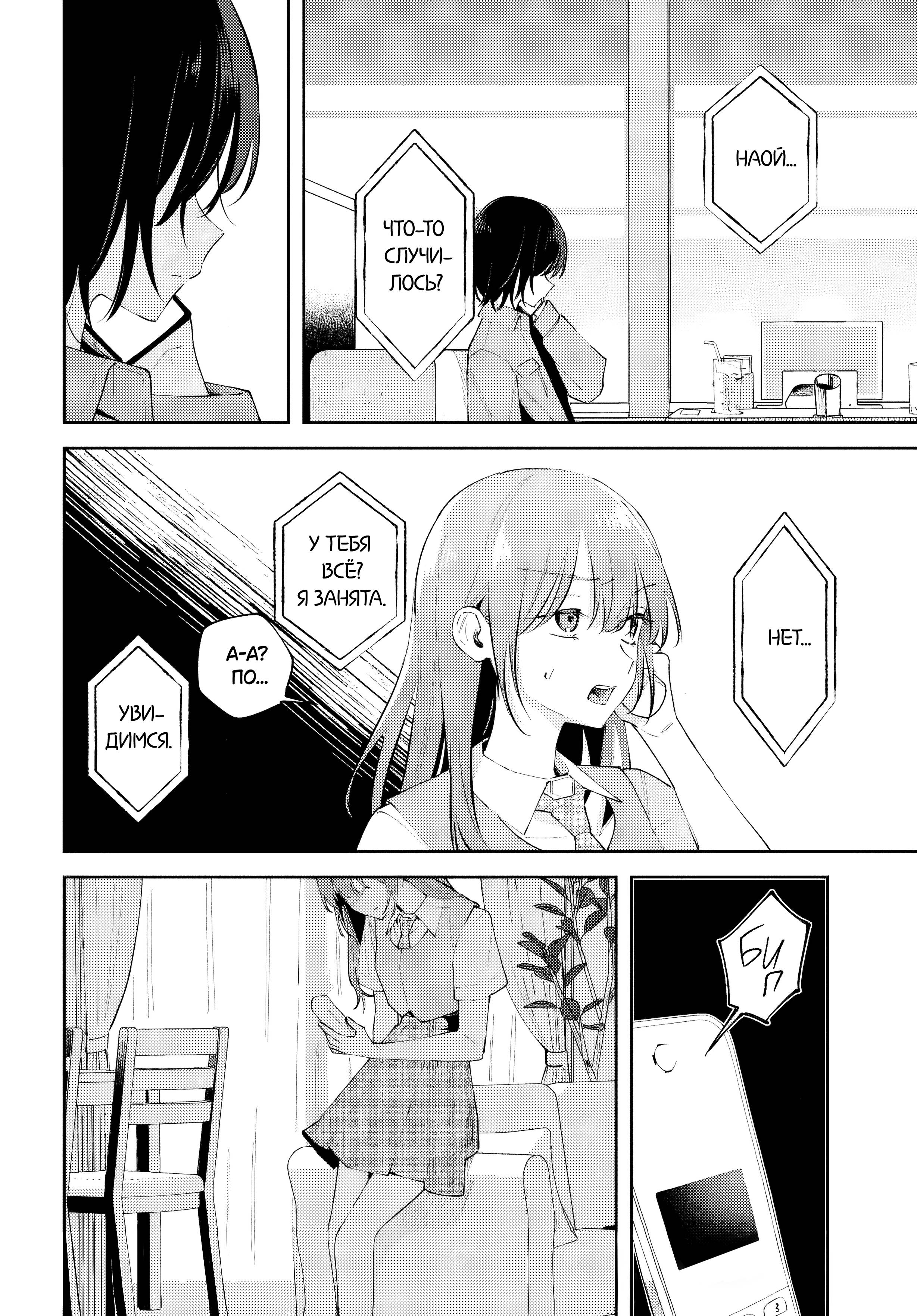 Манга Уничтожь всё и люби меня в аду - Глава 21 Страница 4