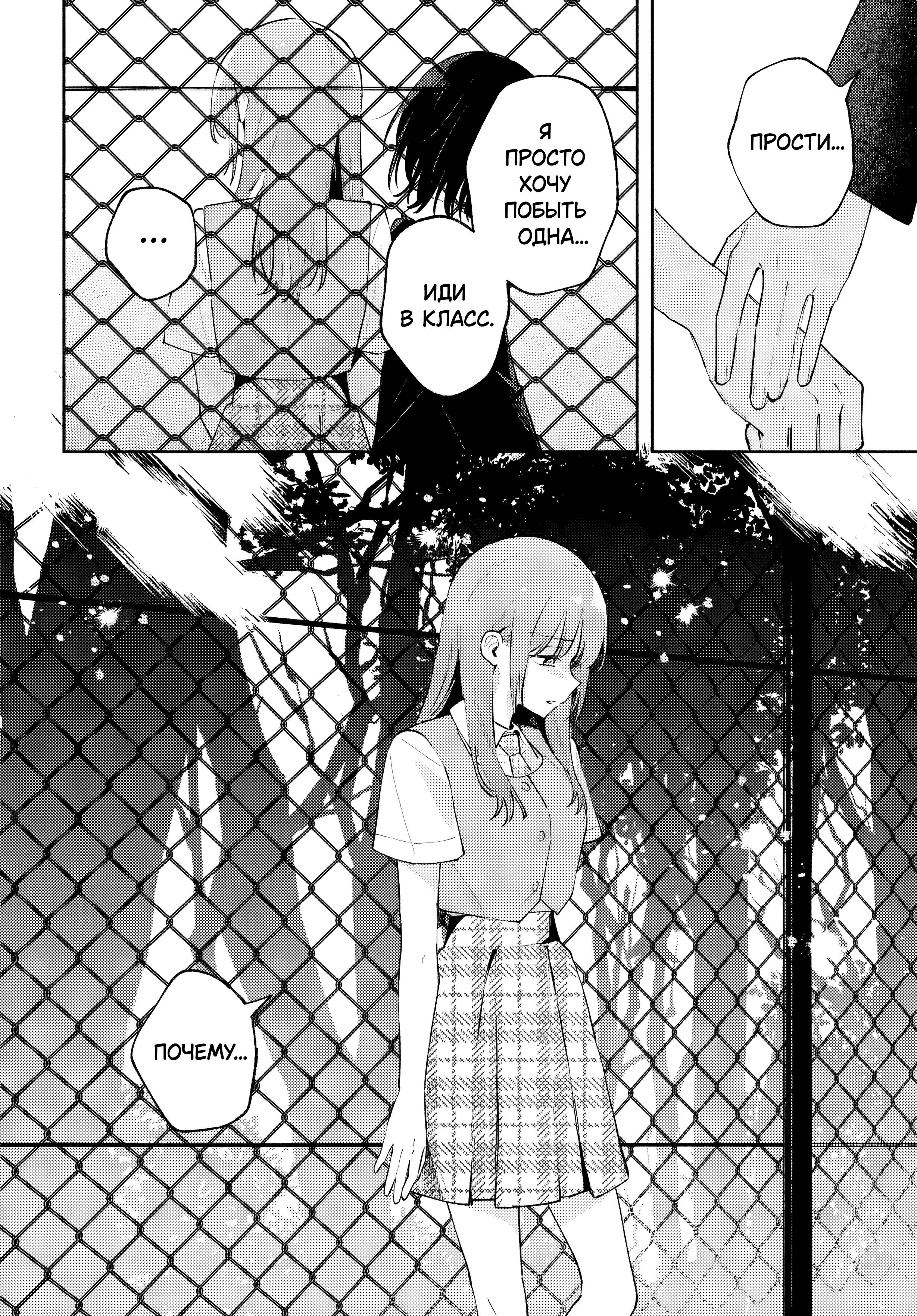 Манга Уничтожь всё и люби меня в аду - Глава 21 Страница 32