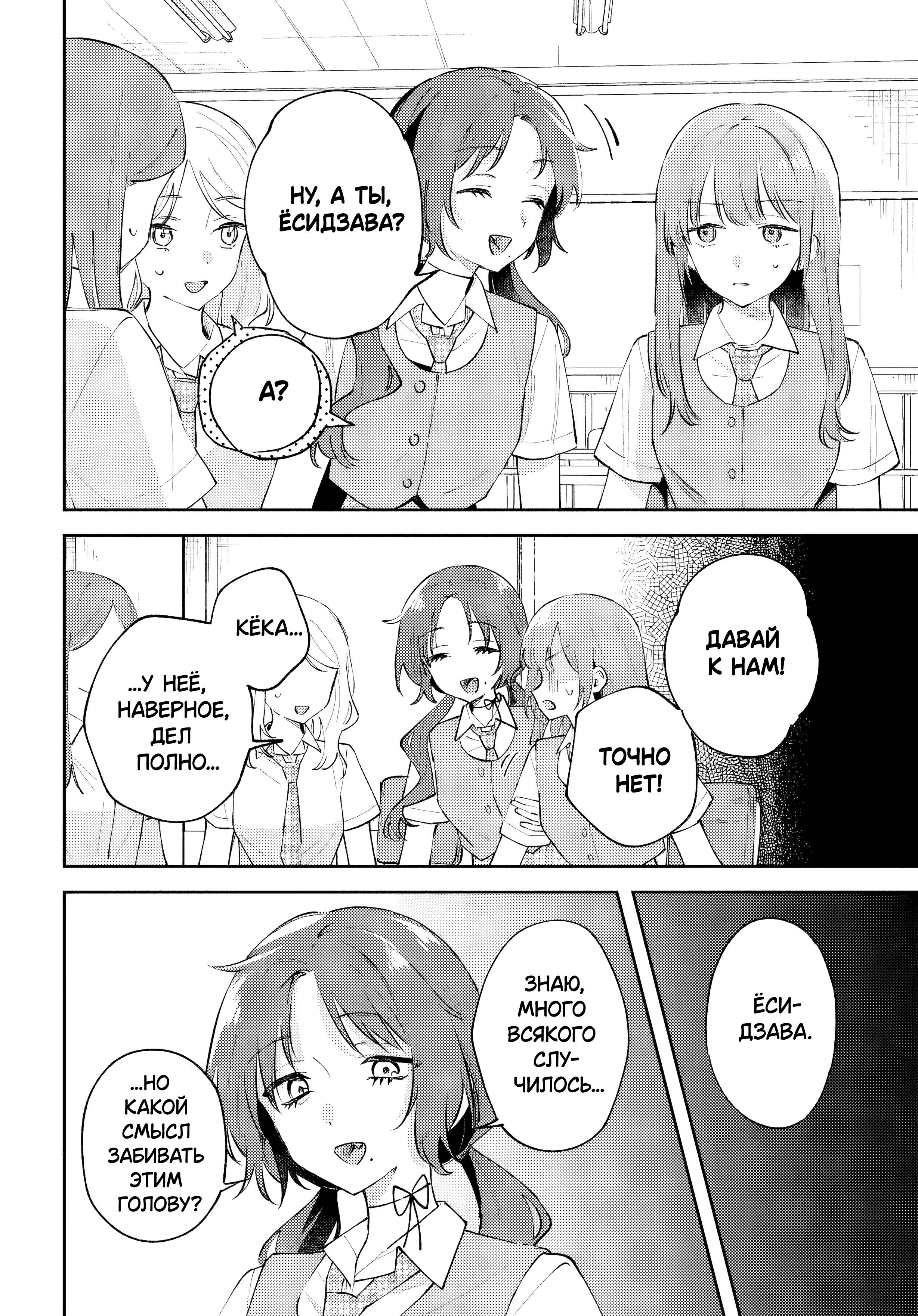 Манга Уничтожь всё и люби меня в аду - Глава 21 Страница 24