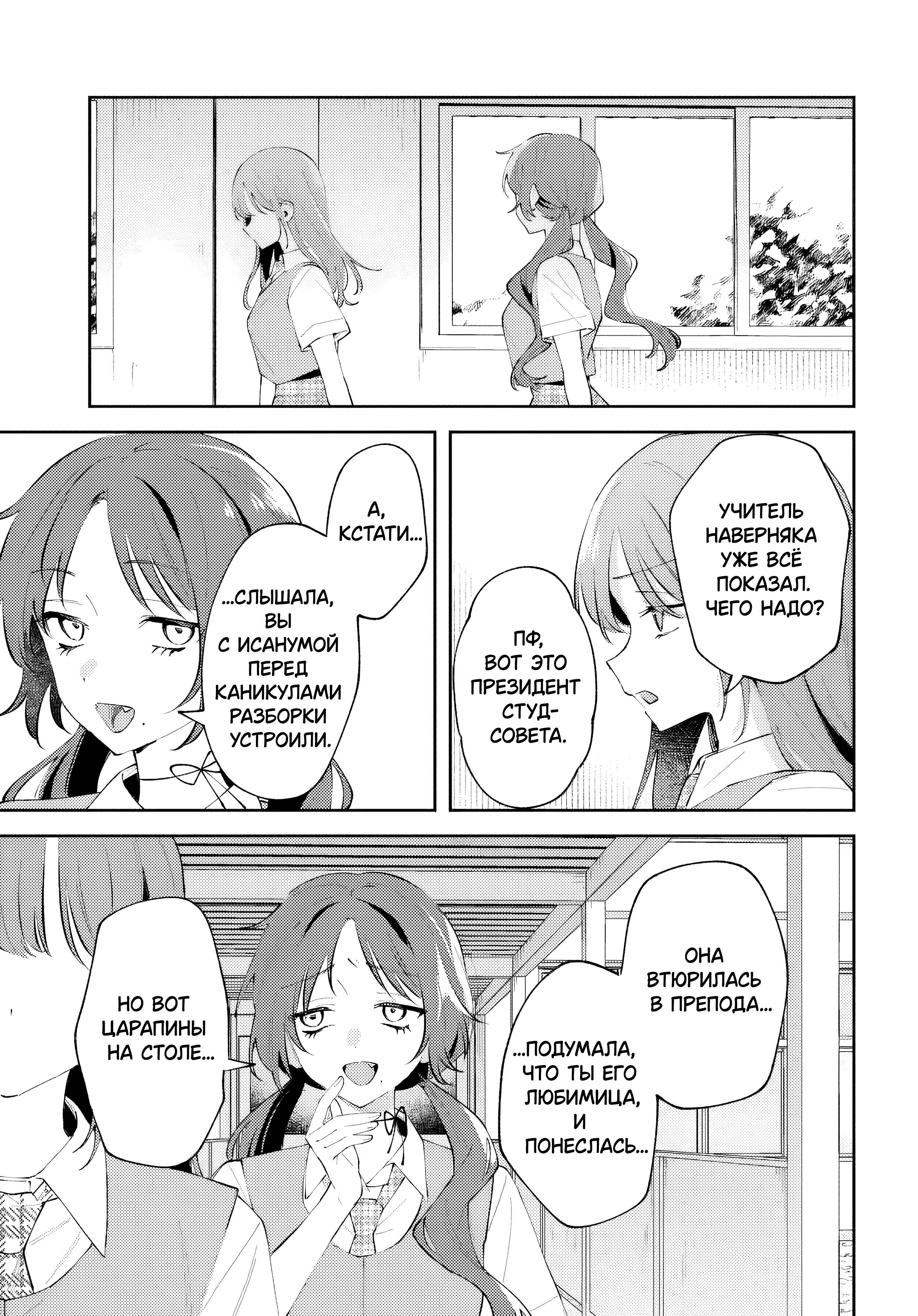 Манга Уничтожь всё и люби меня в аду - Глава 21 Страница 9