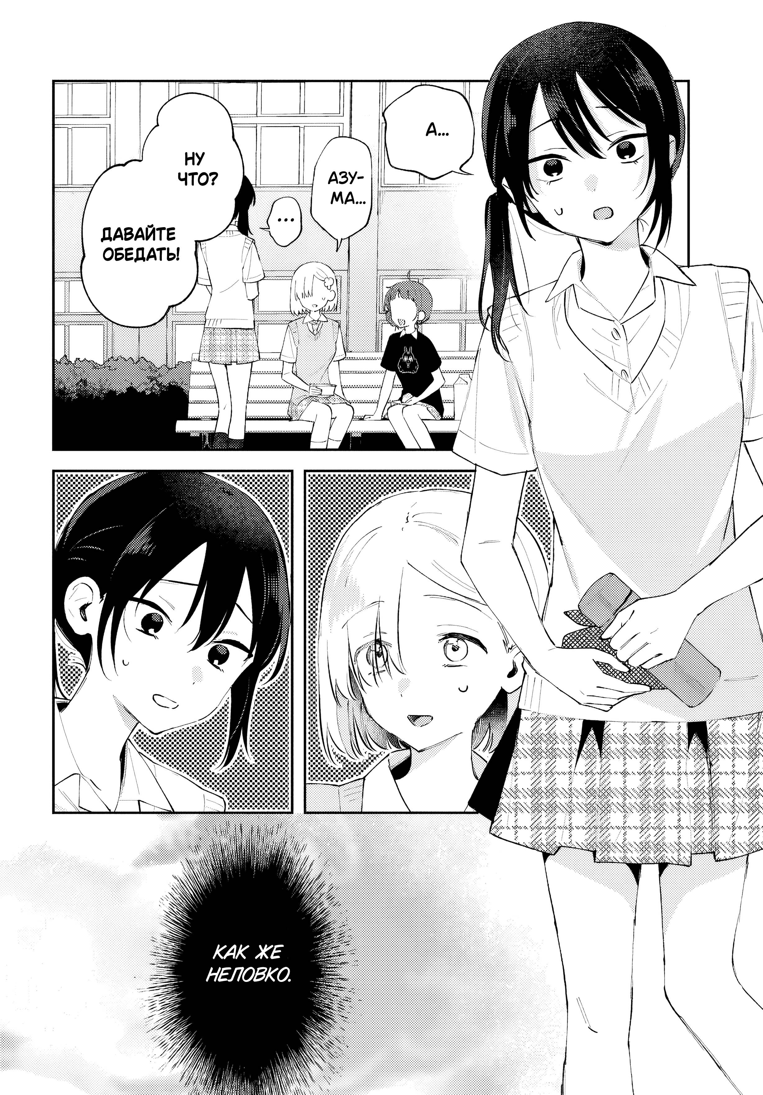 Манга Уничтожь всё и люби меня в аду - Глава 21 Страница 16