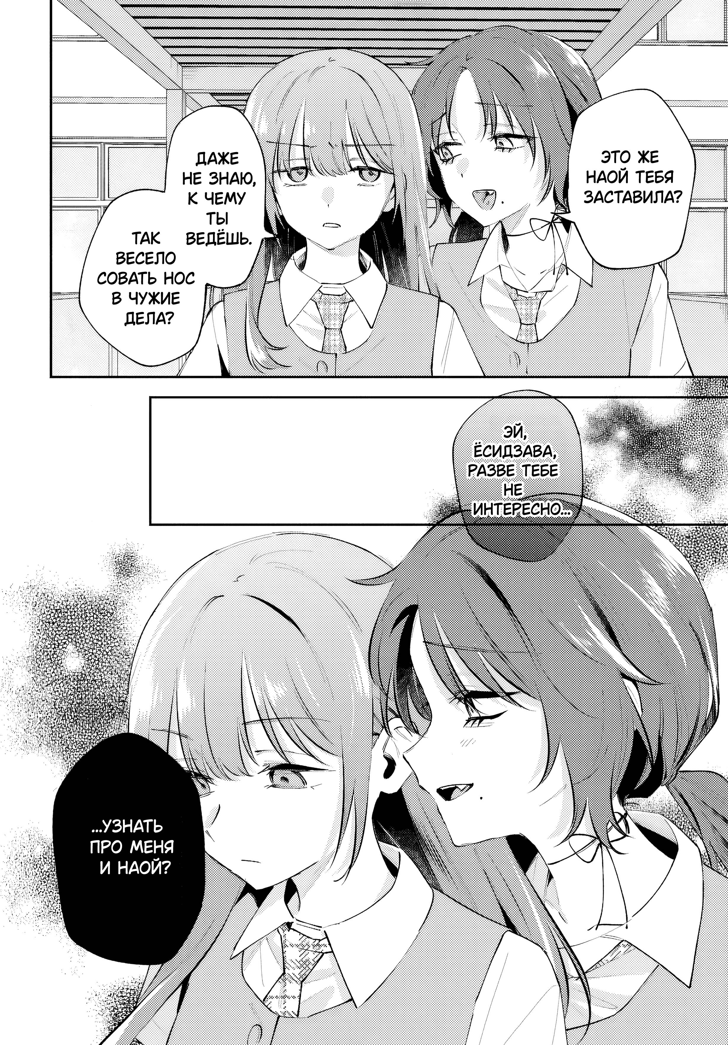 Манга Уничтожь всё и люби меня в аду - Глава 21 Страница 10