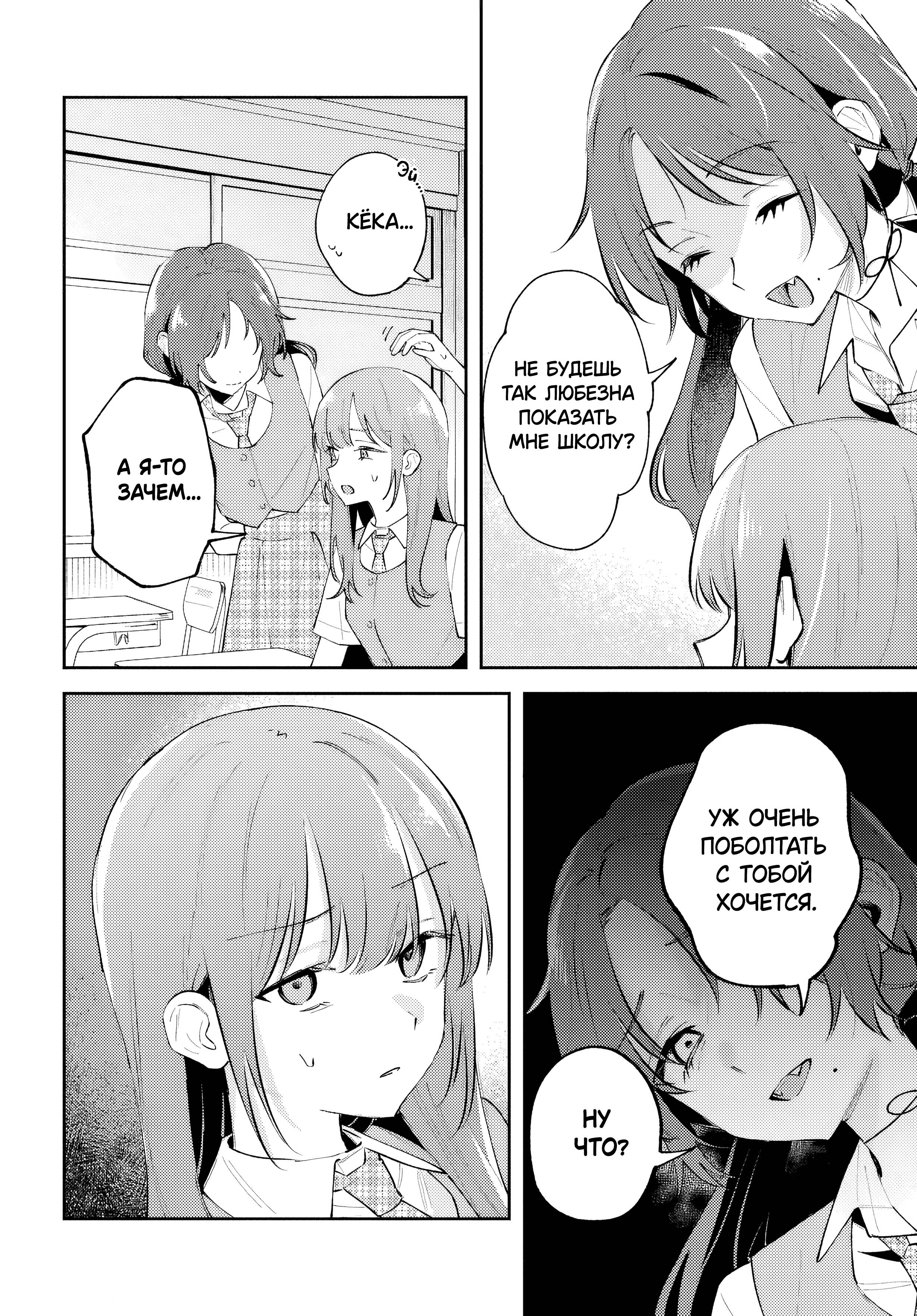 Манга Уничтожь всё и люби меня в аду - Глава 21 Страница 8