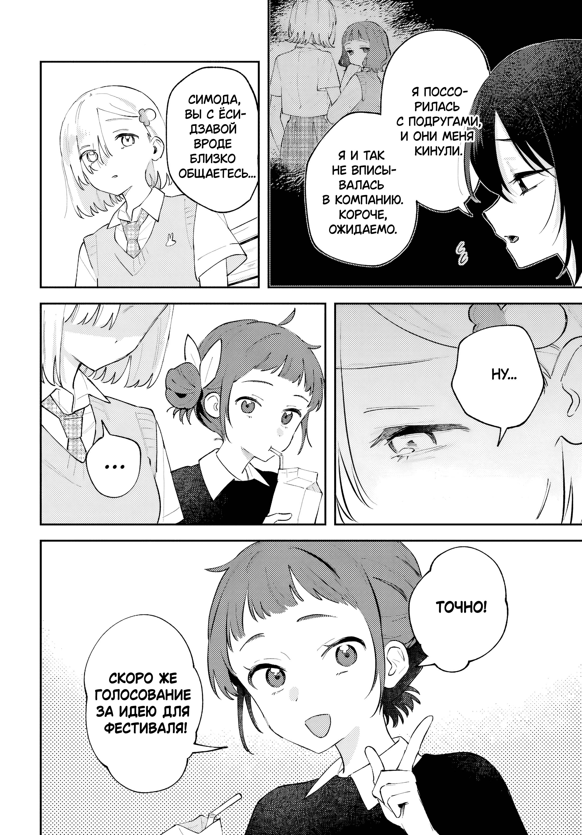 Манга Уничтожь всё и люби меня в аду - Глава 21 Страница 18