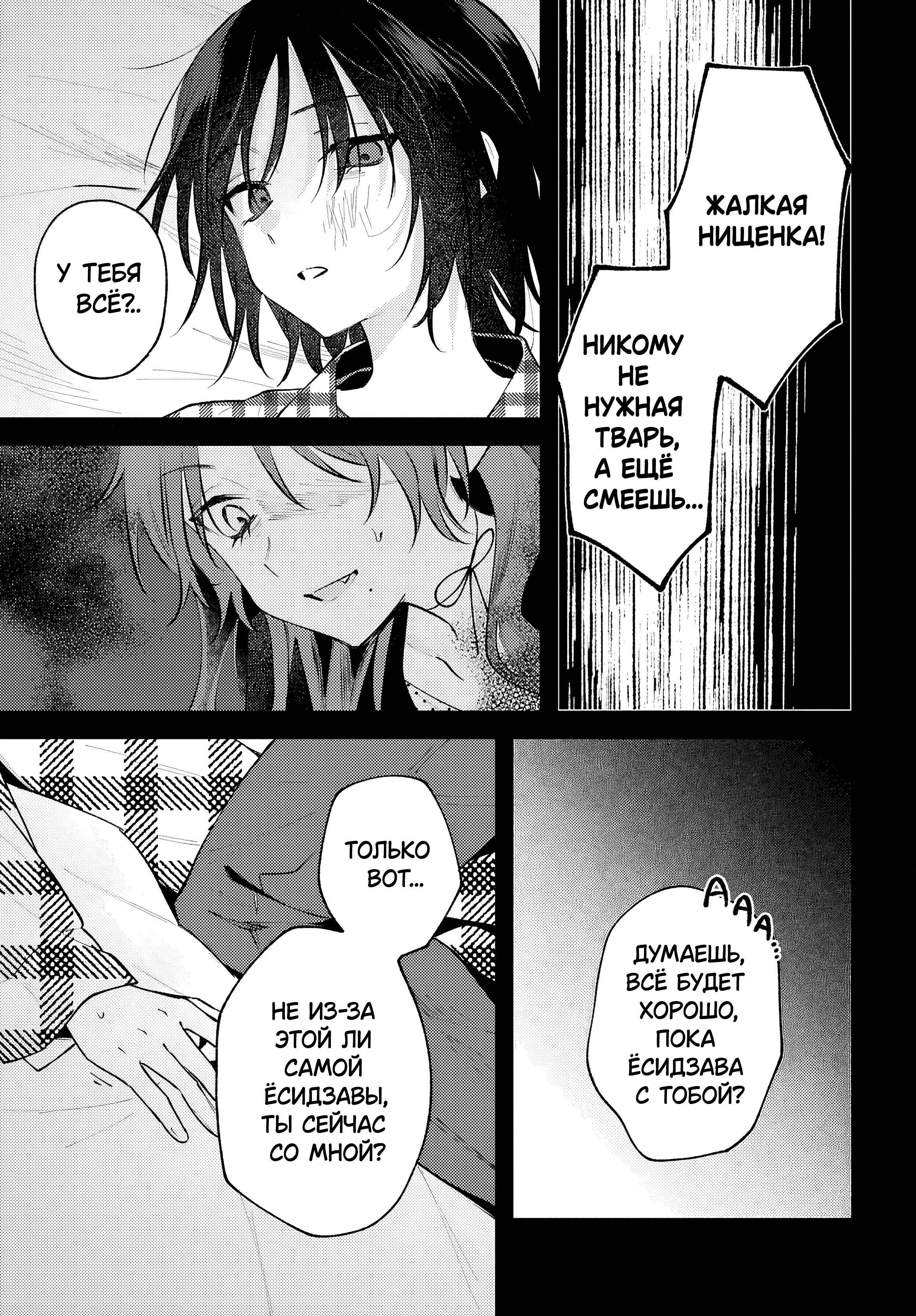 Манга Уничтожь всё и люби меня в аду - Глава 23 Страница 15