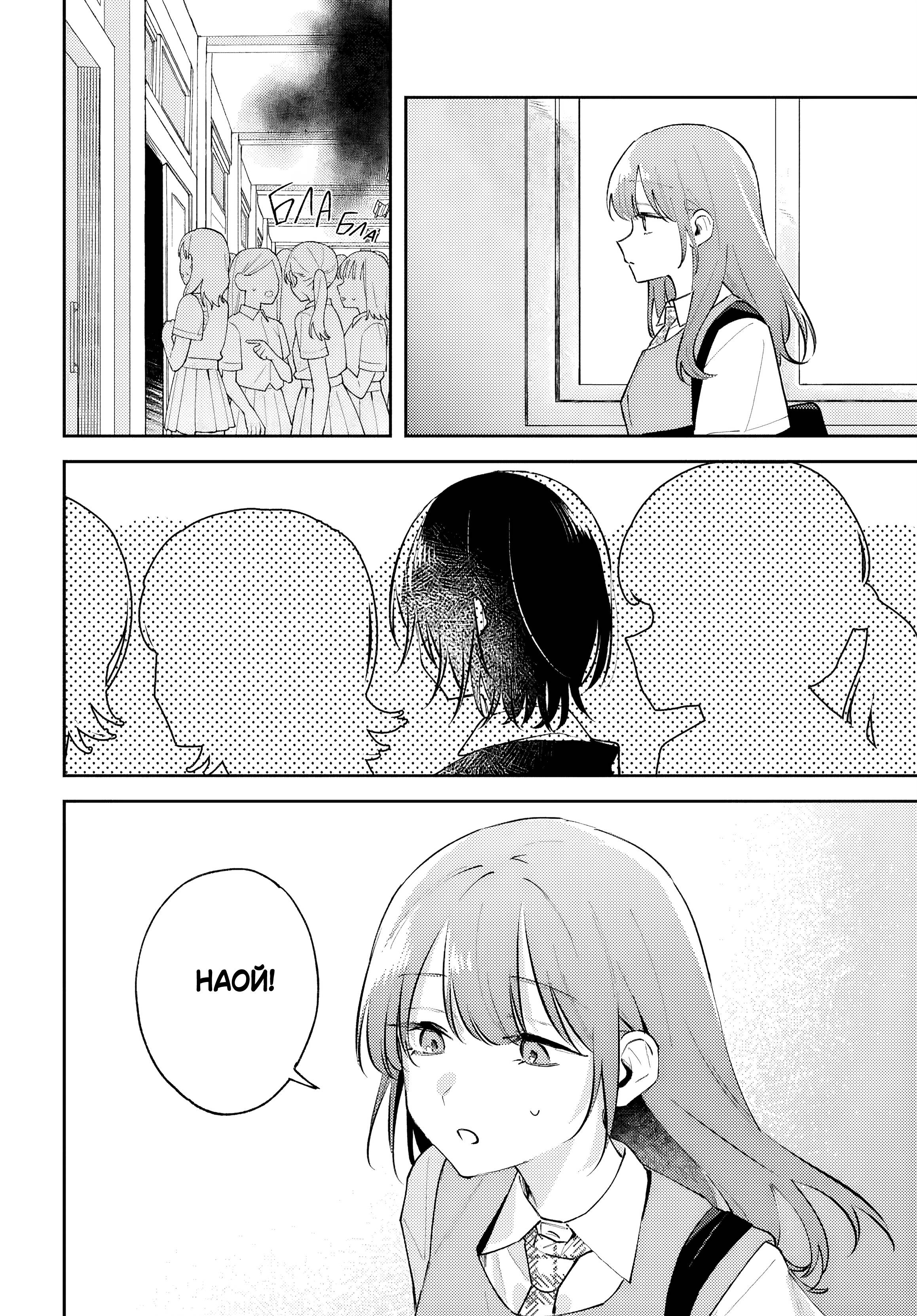 Манга Уничтожь всё и люби меня в аду - Глава 23 Страница 28