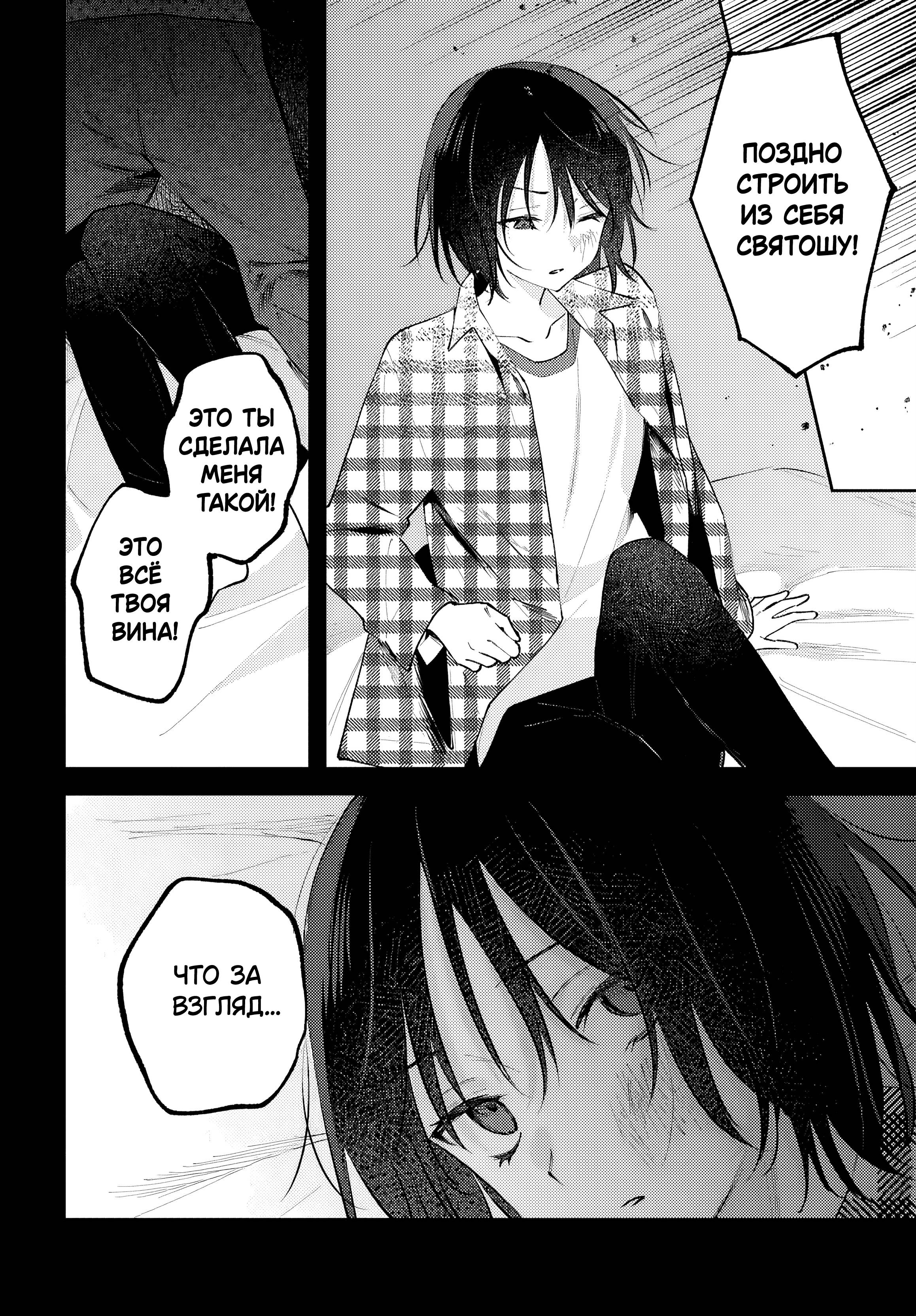 Манга Уничтожь всё и люби меня в аду - Глава 23 Страница 14