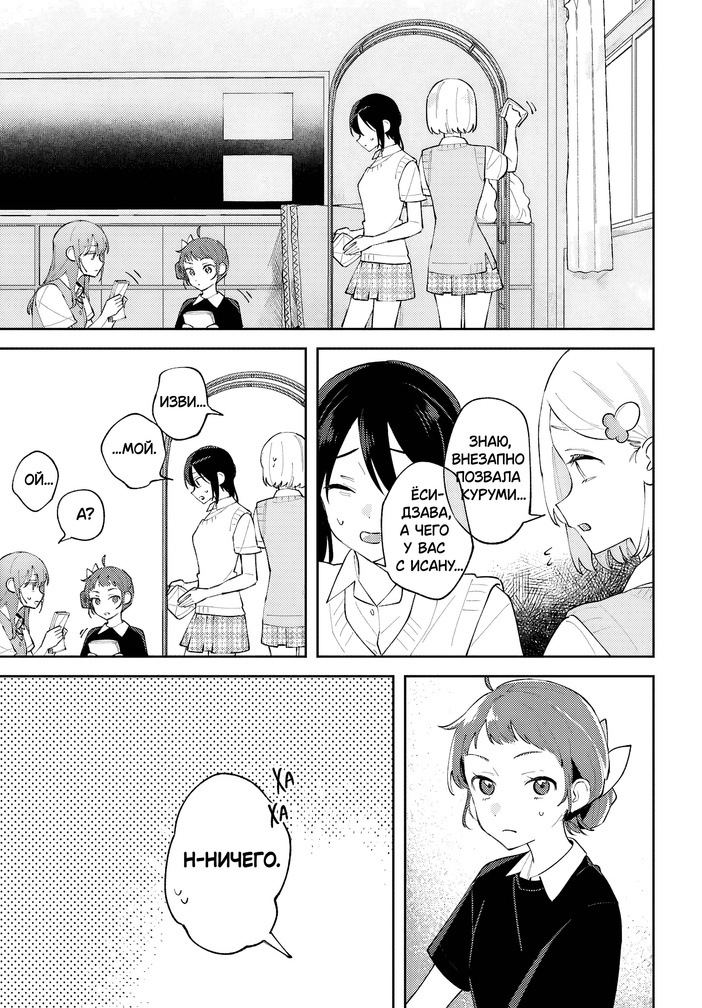 Манга Уничтожь всё и люби меня в аду - Глава 23 Страница 5