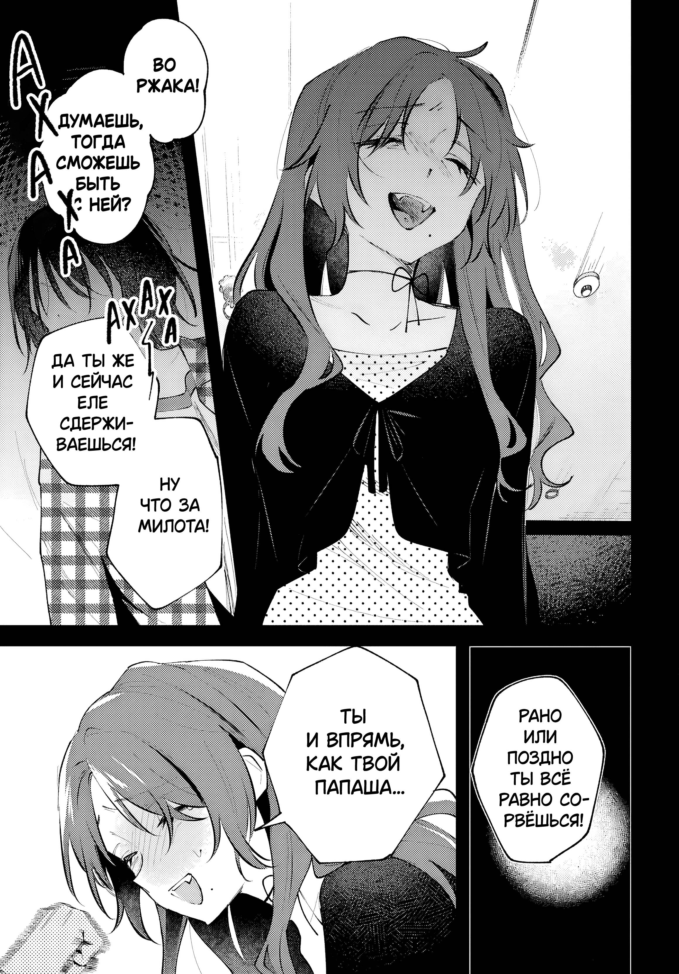 Манга Уничтожь всё и люби меня в аду - Глава 23 Страница 17