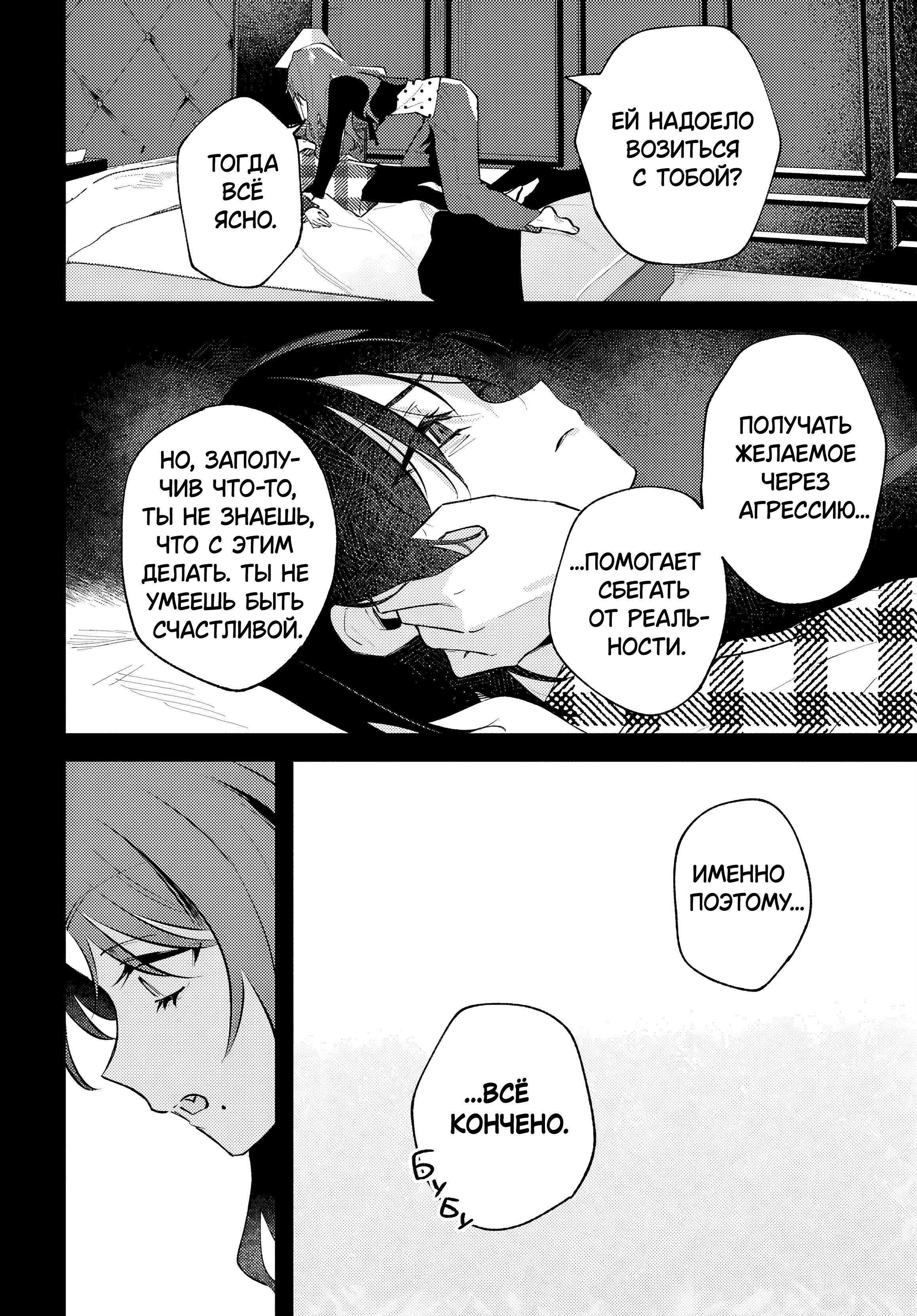 Манга Уничтожь всё и люби меня в аду - Глава 23 Страница 16