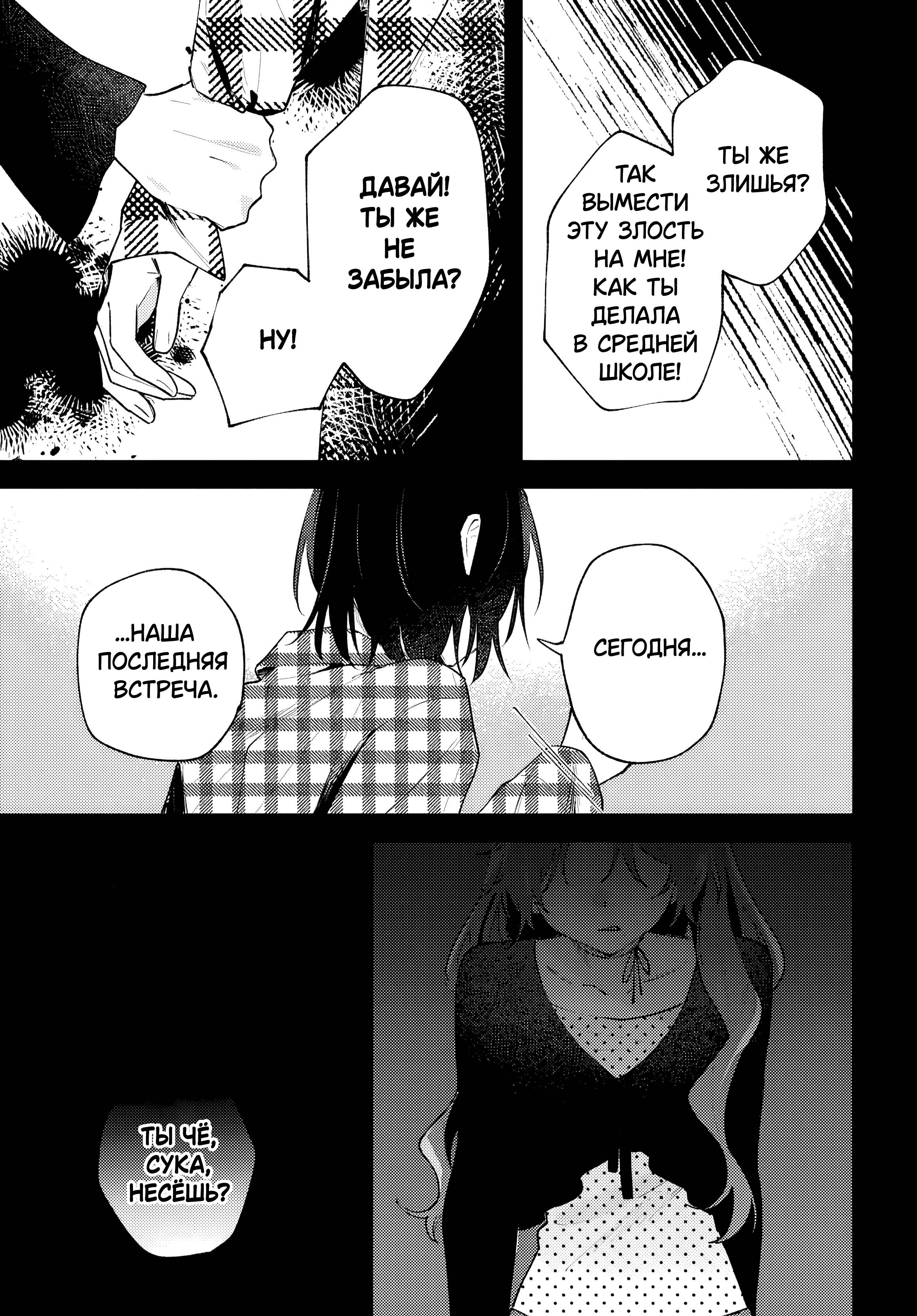 Манга Уничтожь всё и люби меня в аду - Глава 23 Страница 13