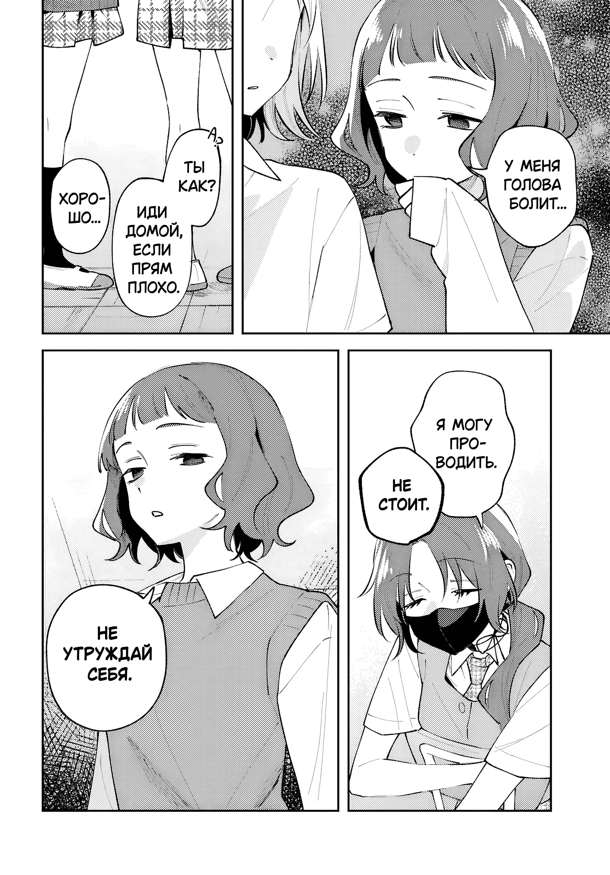 Манга Уничтожь всё и люби меня в аду - Глава 23 Страница 22