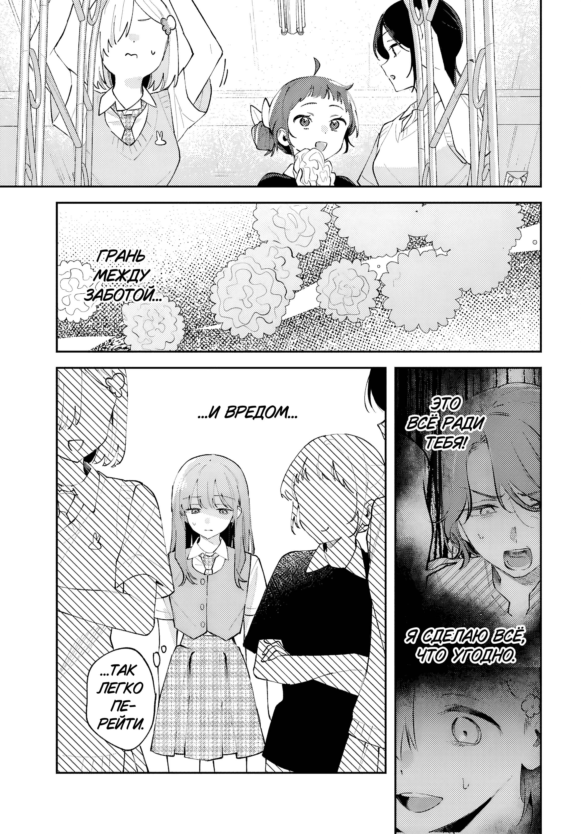 Манга Уничтожь всё и люби меня в аду - Глава 23 Страница 9