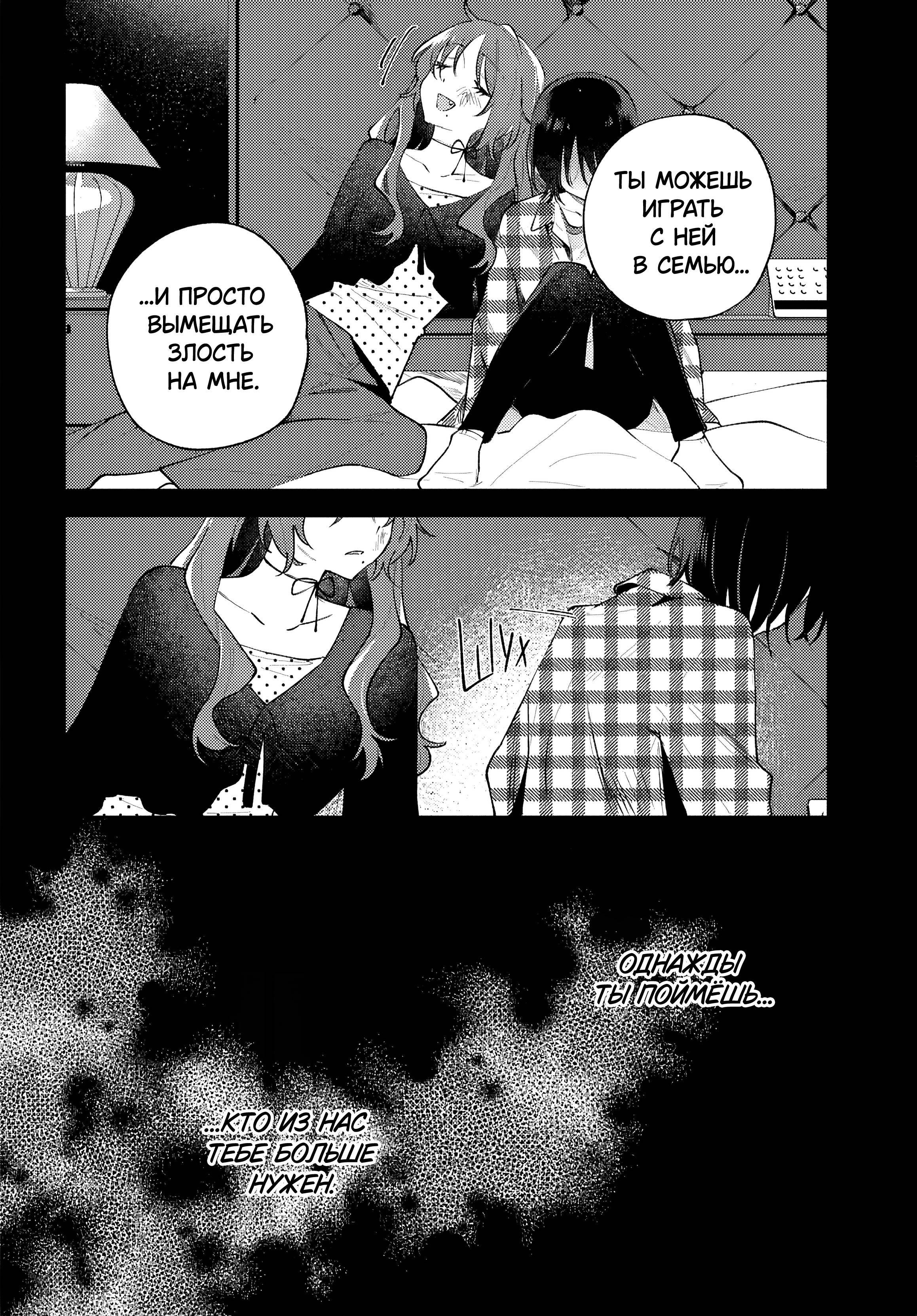 Манга Уничтожь всё и люби меня в аду - Глава 23 Страница 20