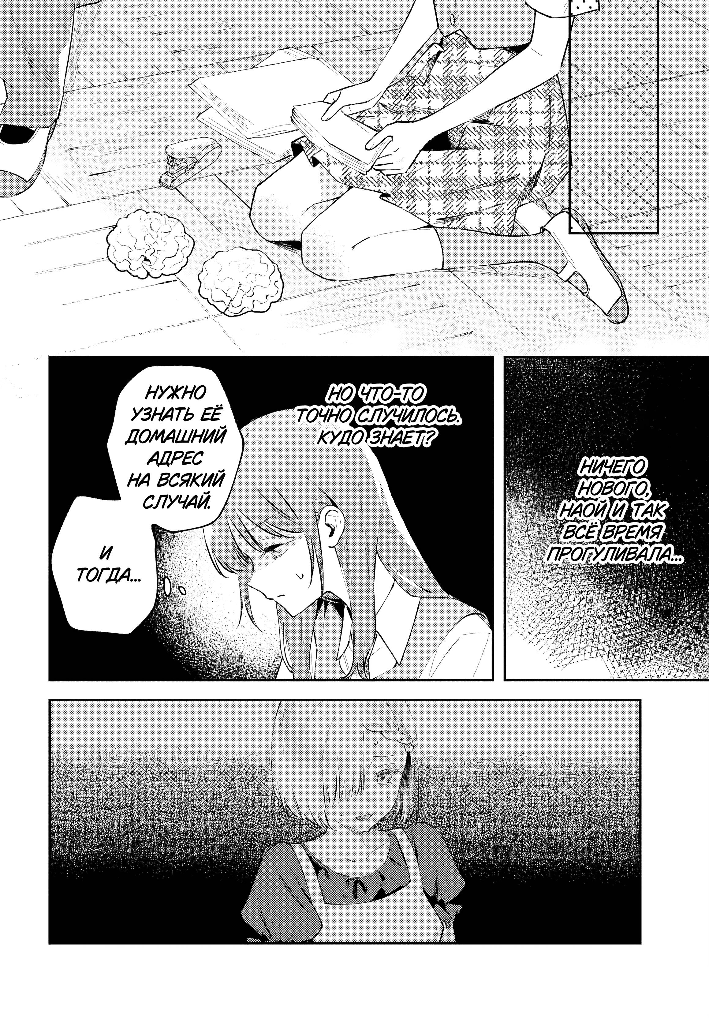 Манга Уничтожь всё и люби меня в аду - Глава 23 Страница 6