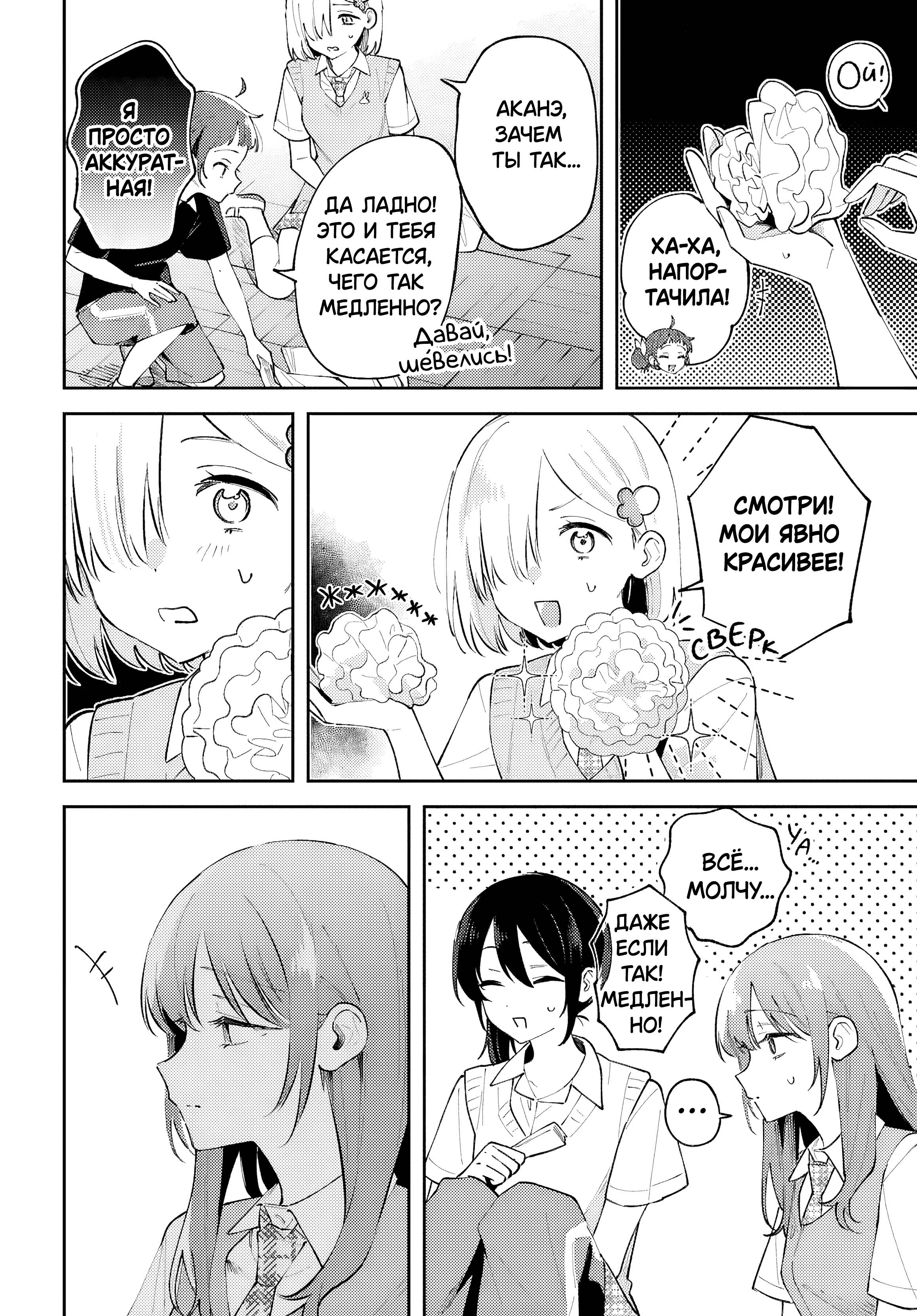 Манга Уничтожь всё и люби меня в аду - Глава 23 Страница 8