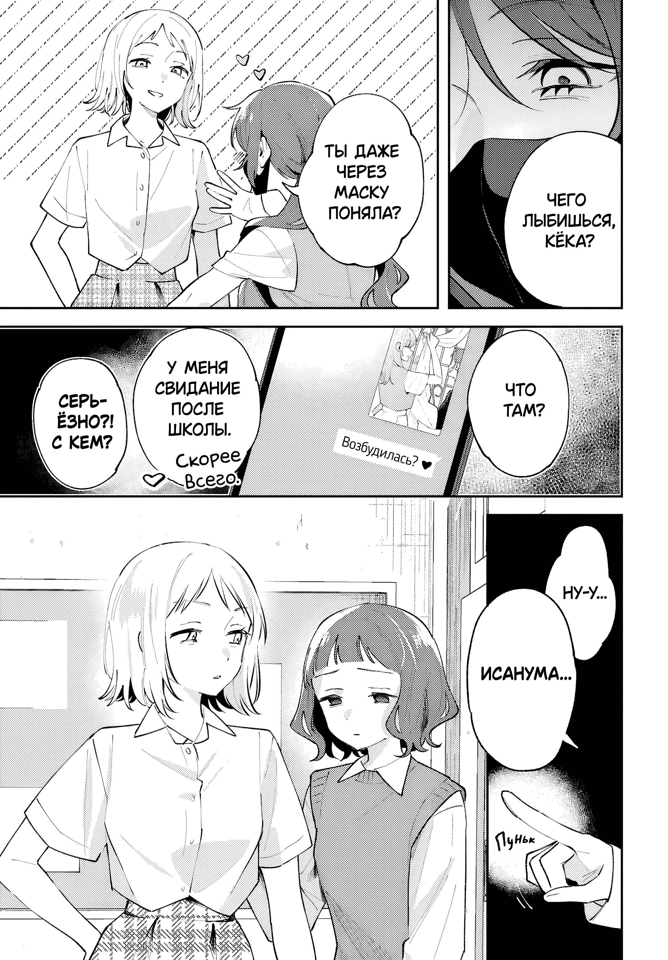 Манга Уничтожь всё и люби меня в аду - Глава 23 Страница 21