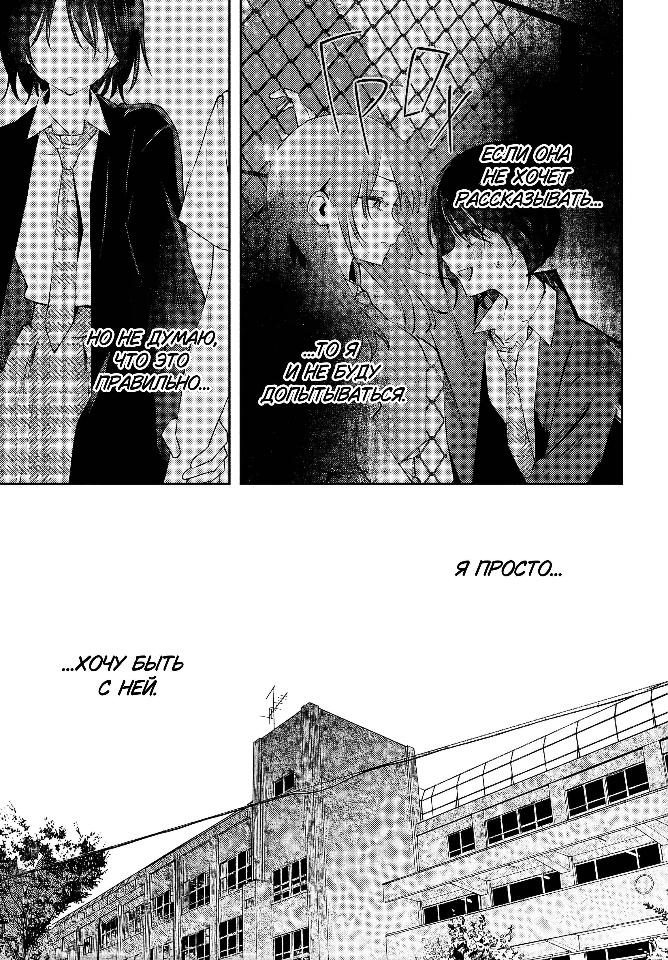 Манга Уничтожь всё и люби меня в аду - Глава 23 Страница 27