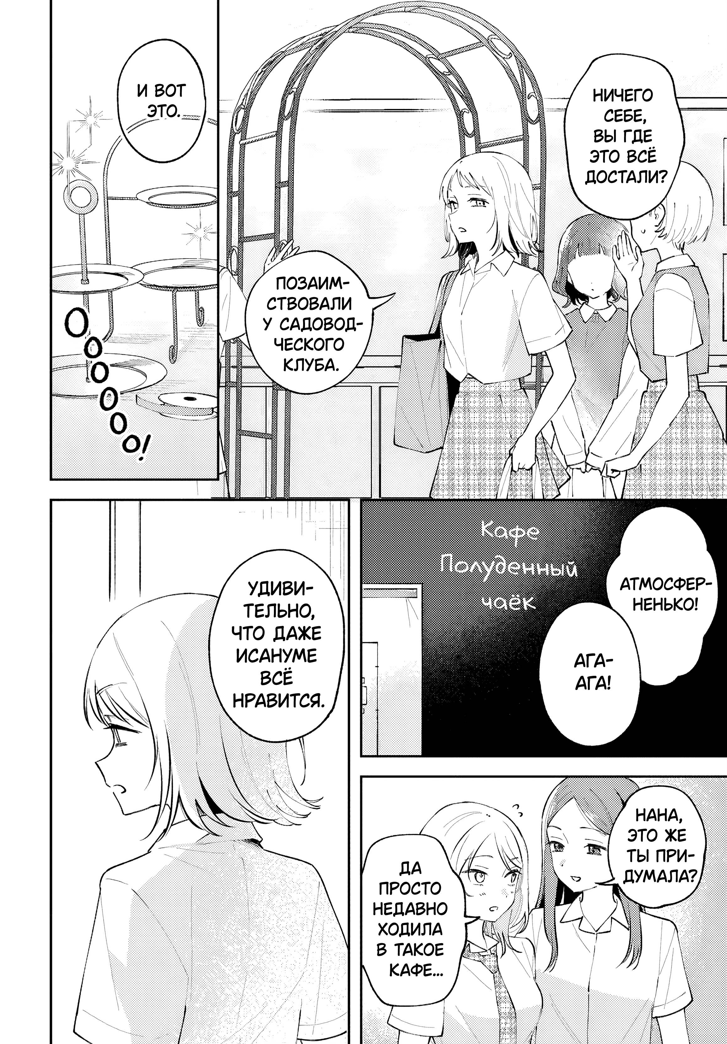 Манга Уничтожь всё и люби меня в аду - Глава 23 Страница 2