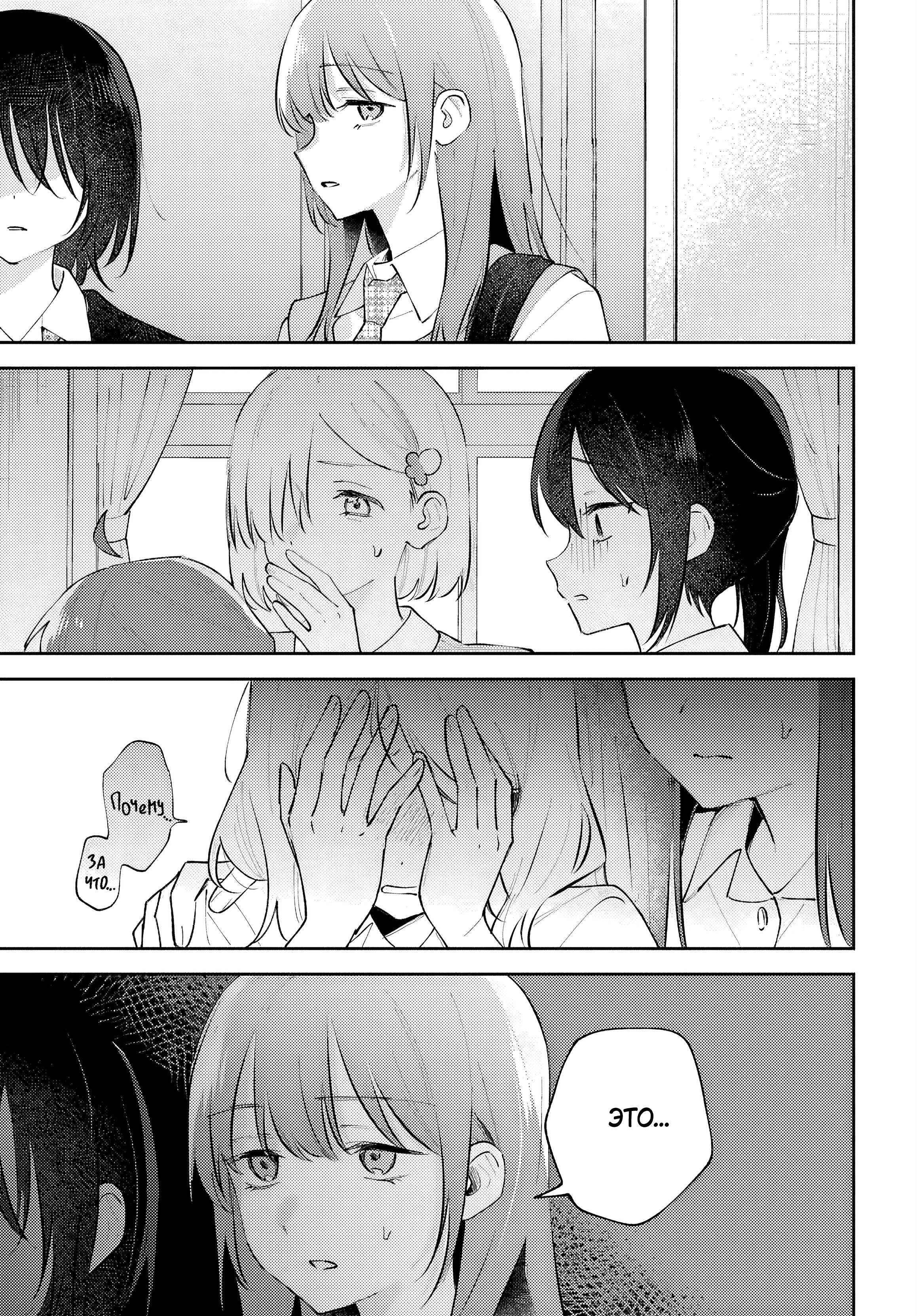 Манга Уничтожь всё и люби меня в аду - Глава 23 Страница 29