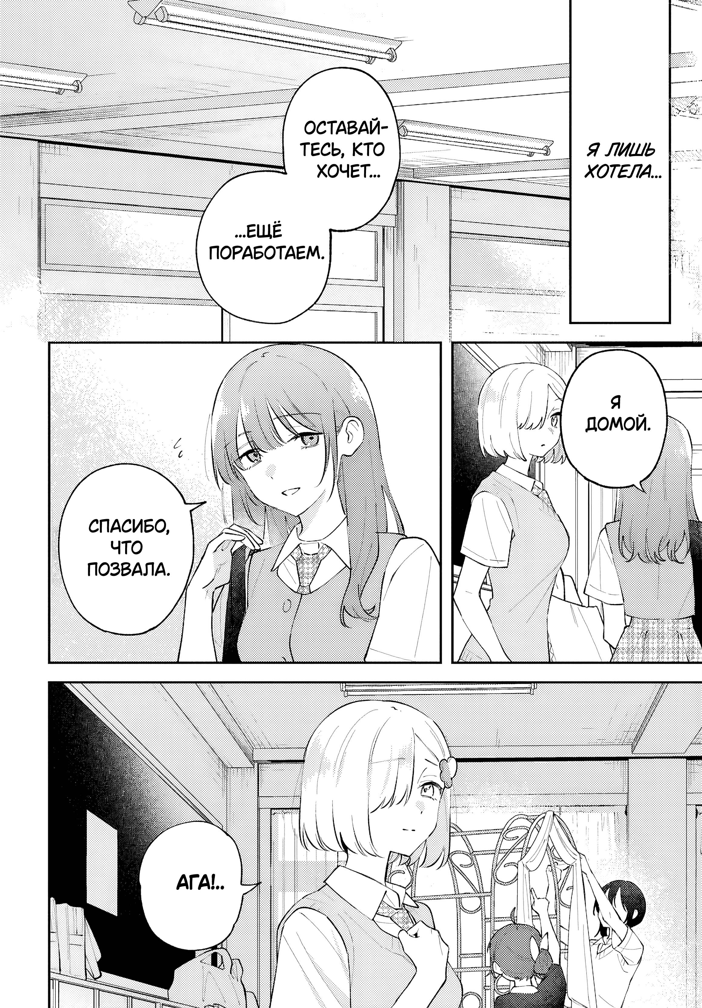 Манга Уничтожь всё и люби меня в аду - Глава 23 Страница 10