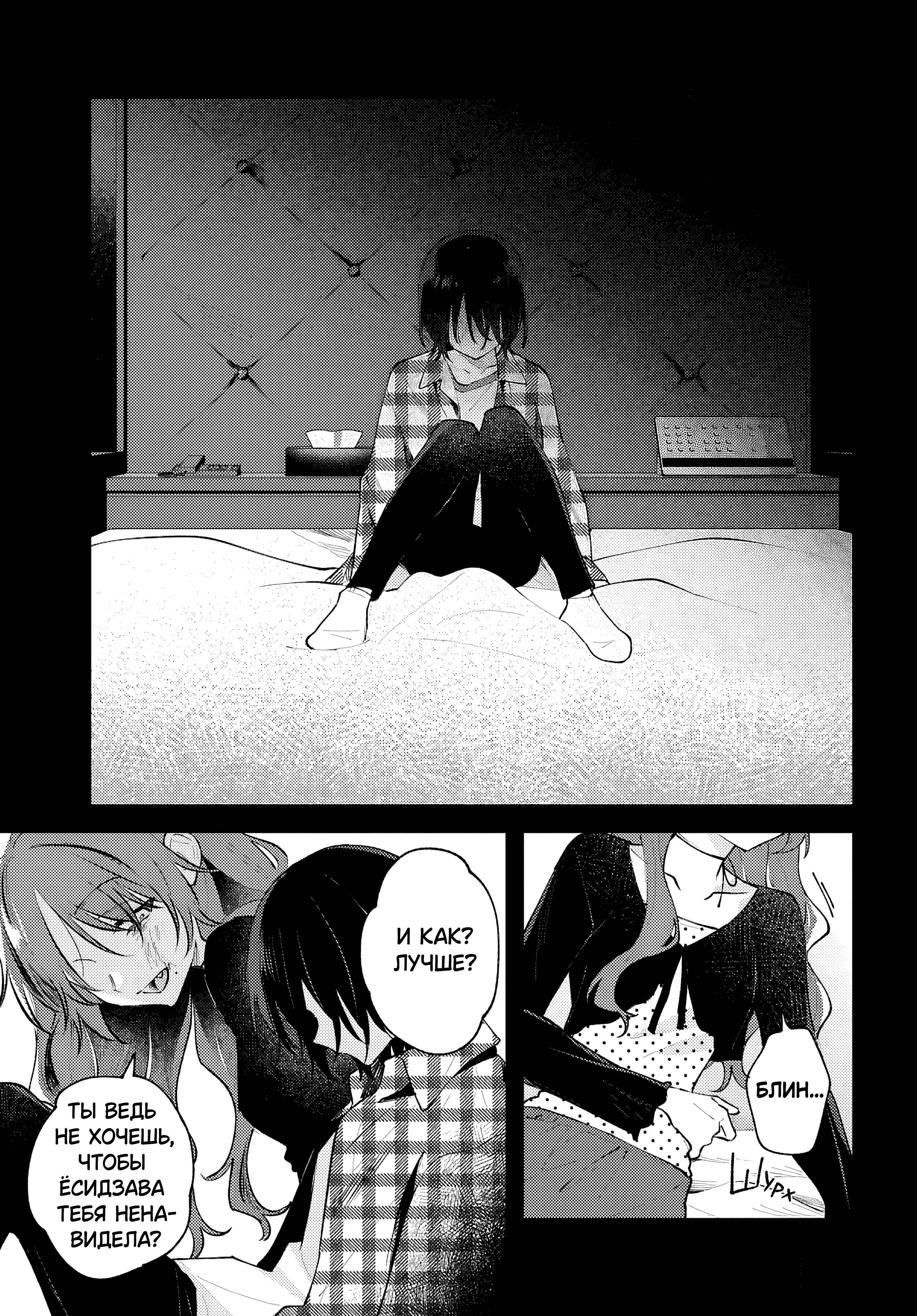 Манга Уничтожь всё и люби меня в аду - Глава 23 Страница 19