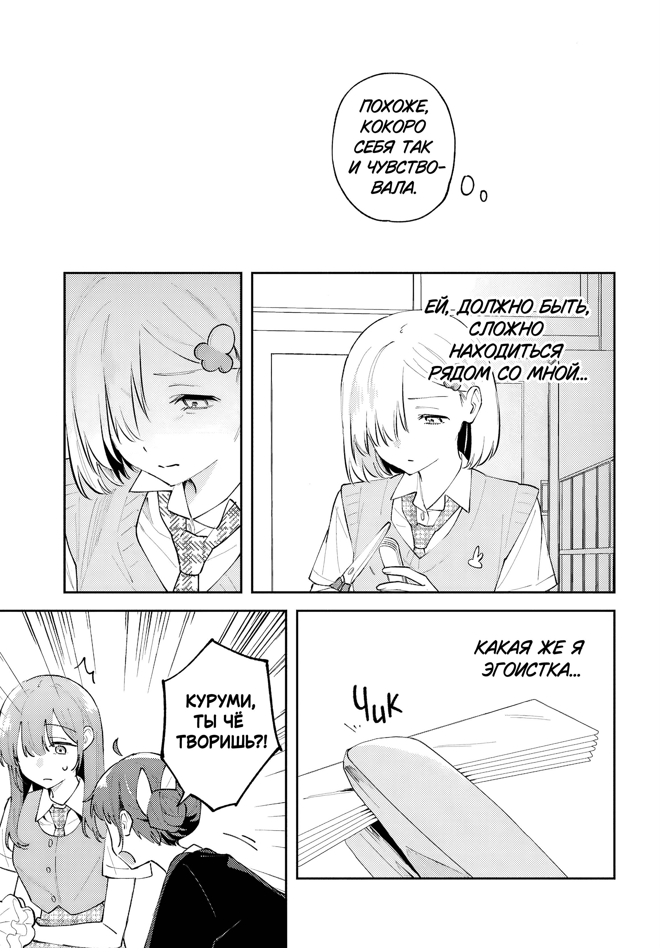 Манга Уничтожь всё и люби меня в аду - Глава 23 Страница 7