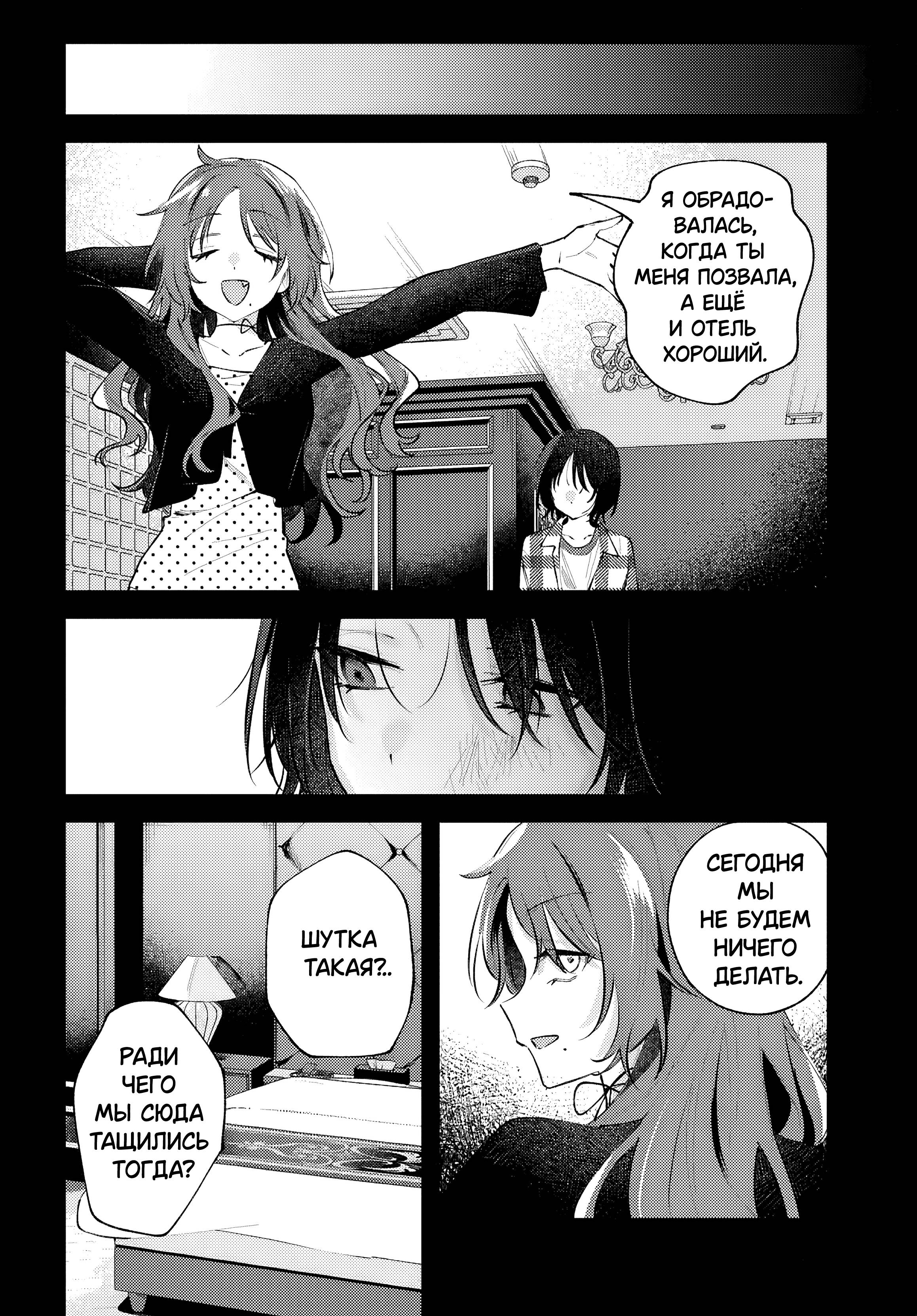 Манга Уничтожь всё и люби меня в аду - Глава 23 Страница 12