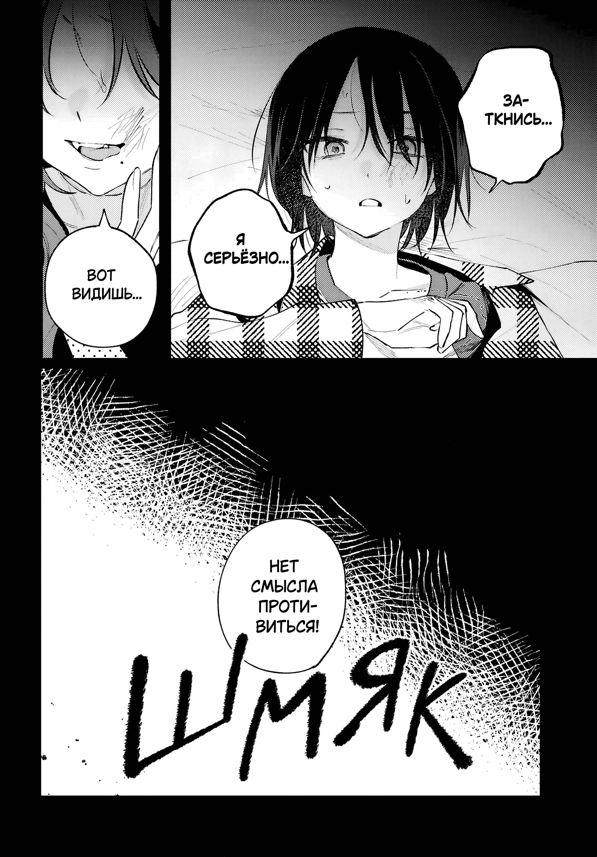 Манга Уничтожь всё и люби меня в аду - Глава 23 Страница 18