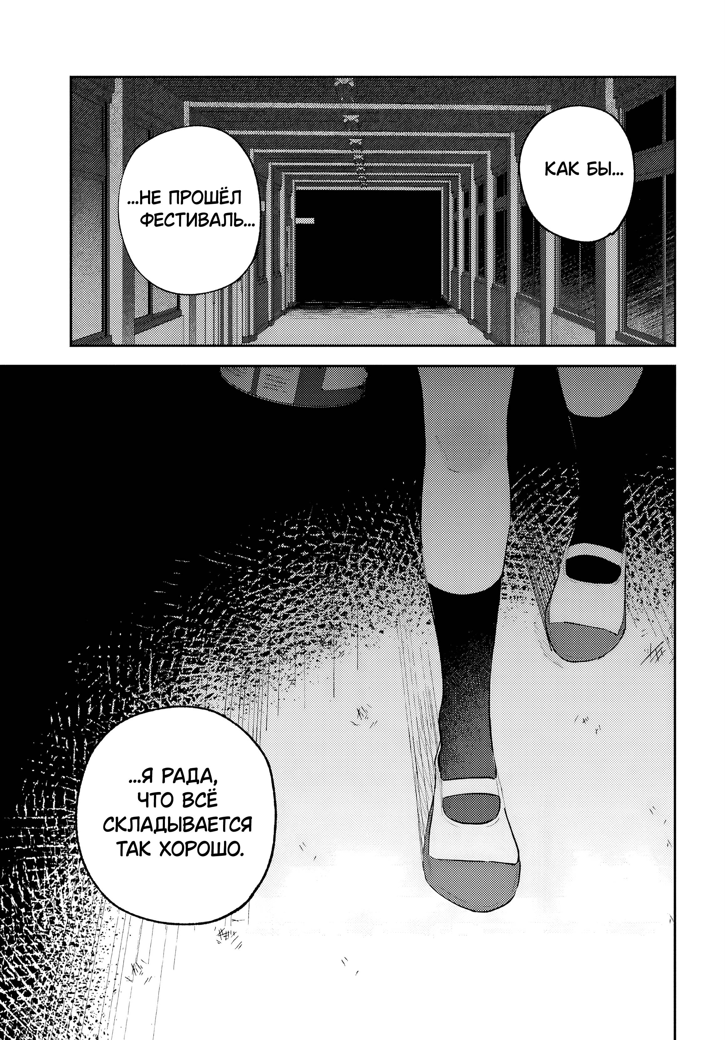 Манга Уничтожь всё и люби меня в аду - Глава 23 Страница 25