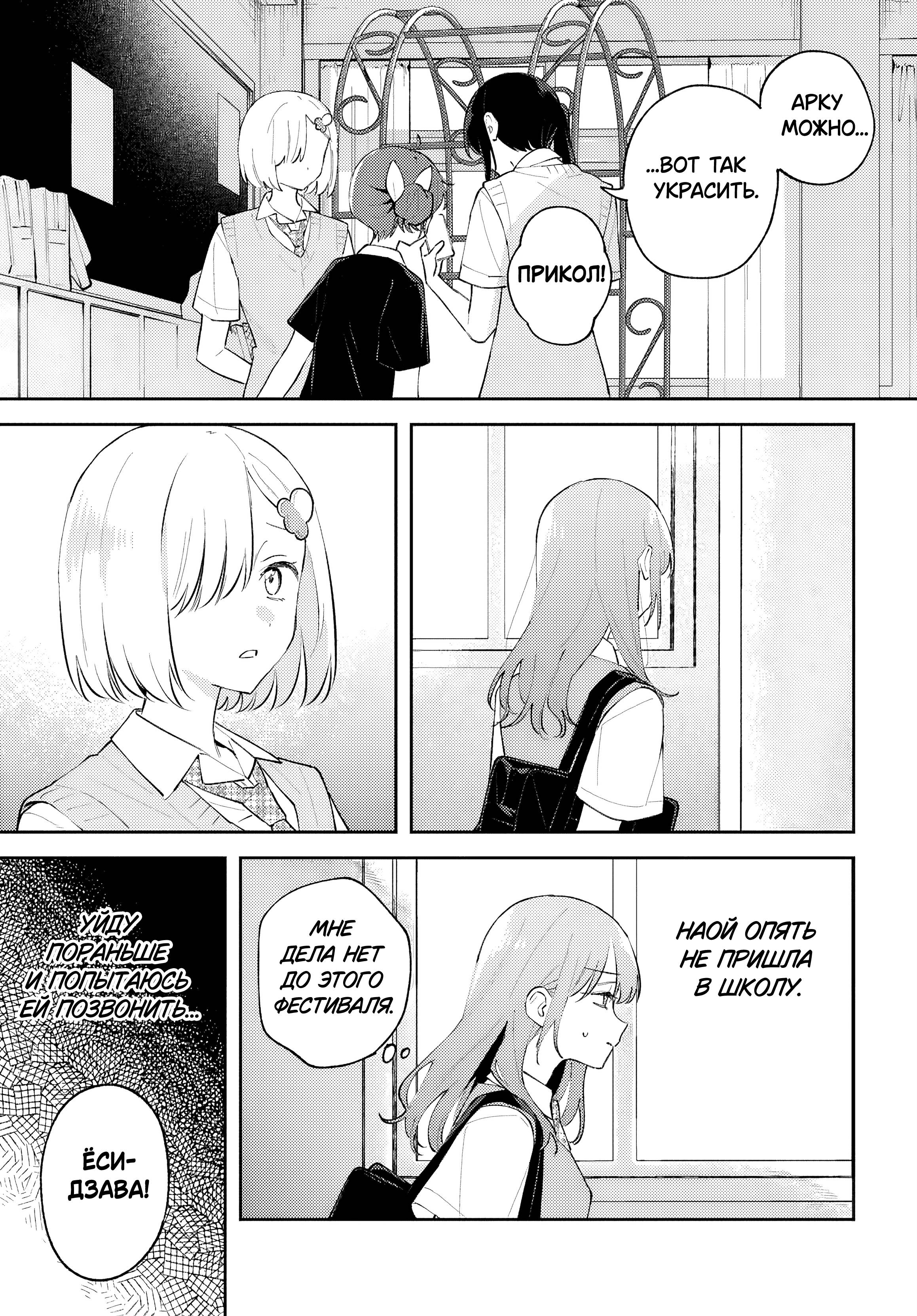 Манга Уничтожь всё и люби меня в аду - Глава 23 Страница 3