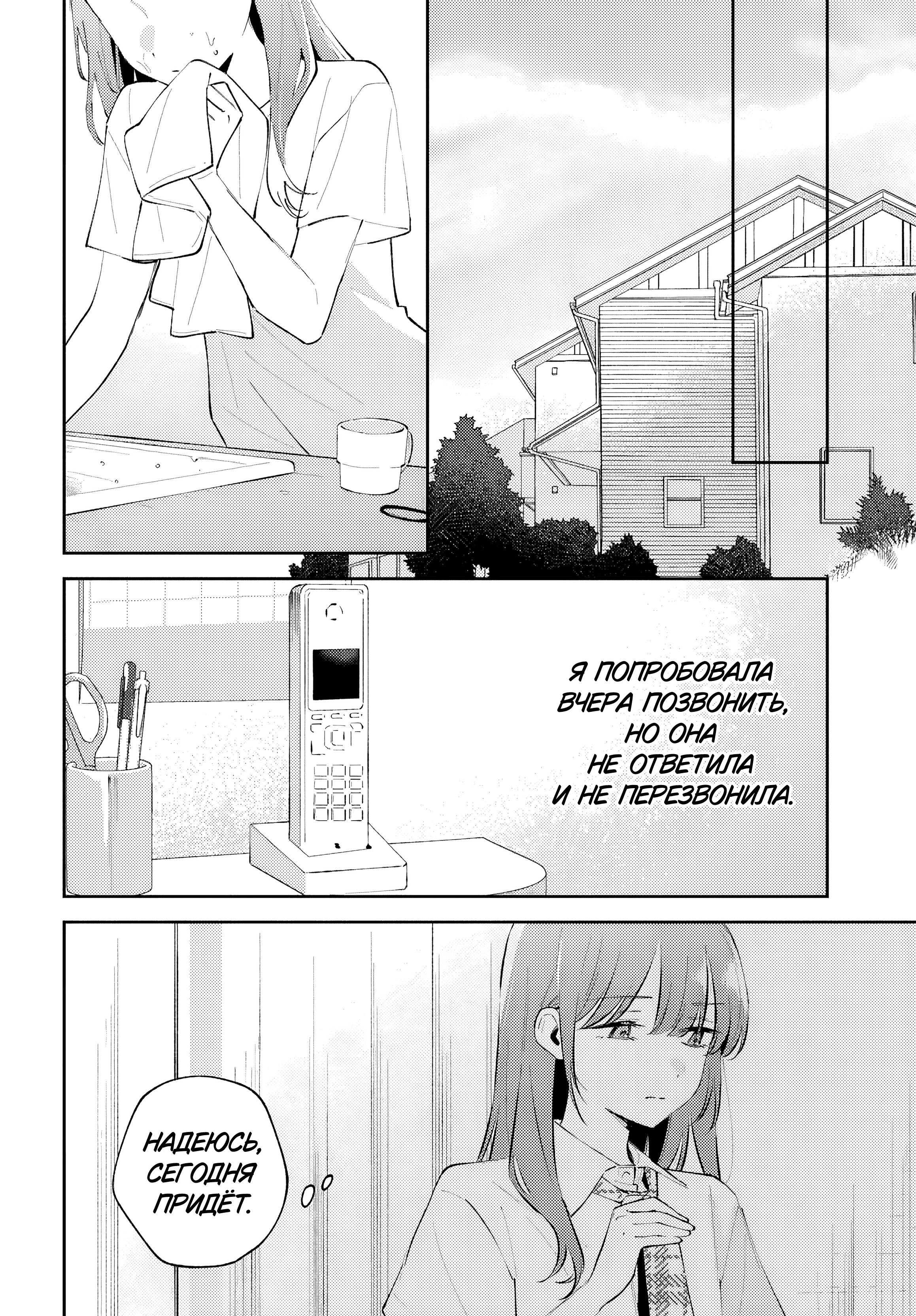 Манга Уничтожь всё и люби меня в аду - Глава 23 Страница 26