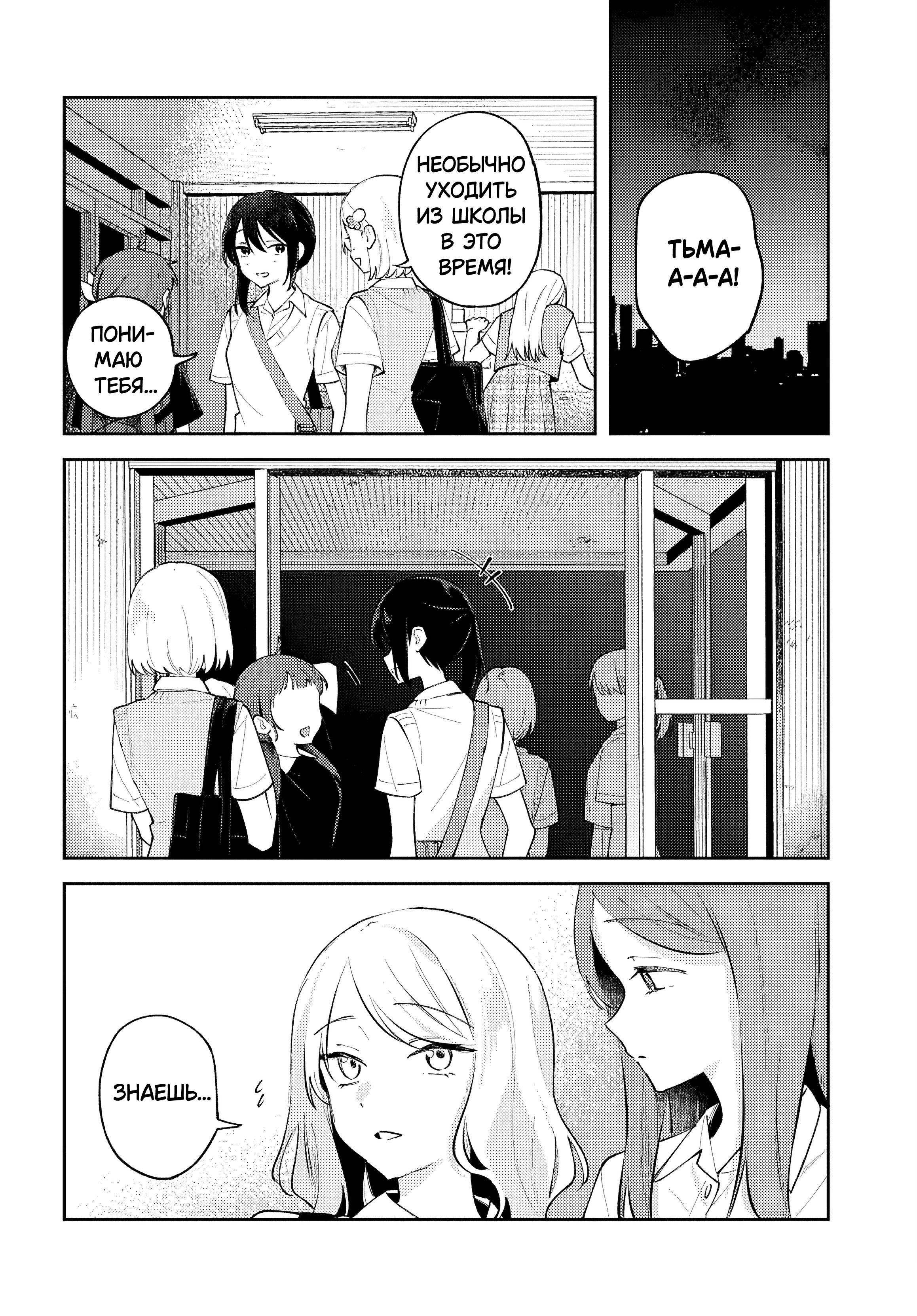 Манга Уничтожь всё и люби меня в аду - Глава 23 Страница 24