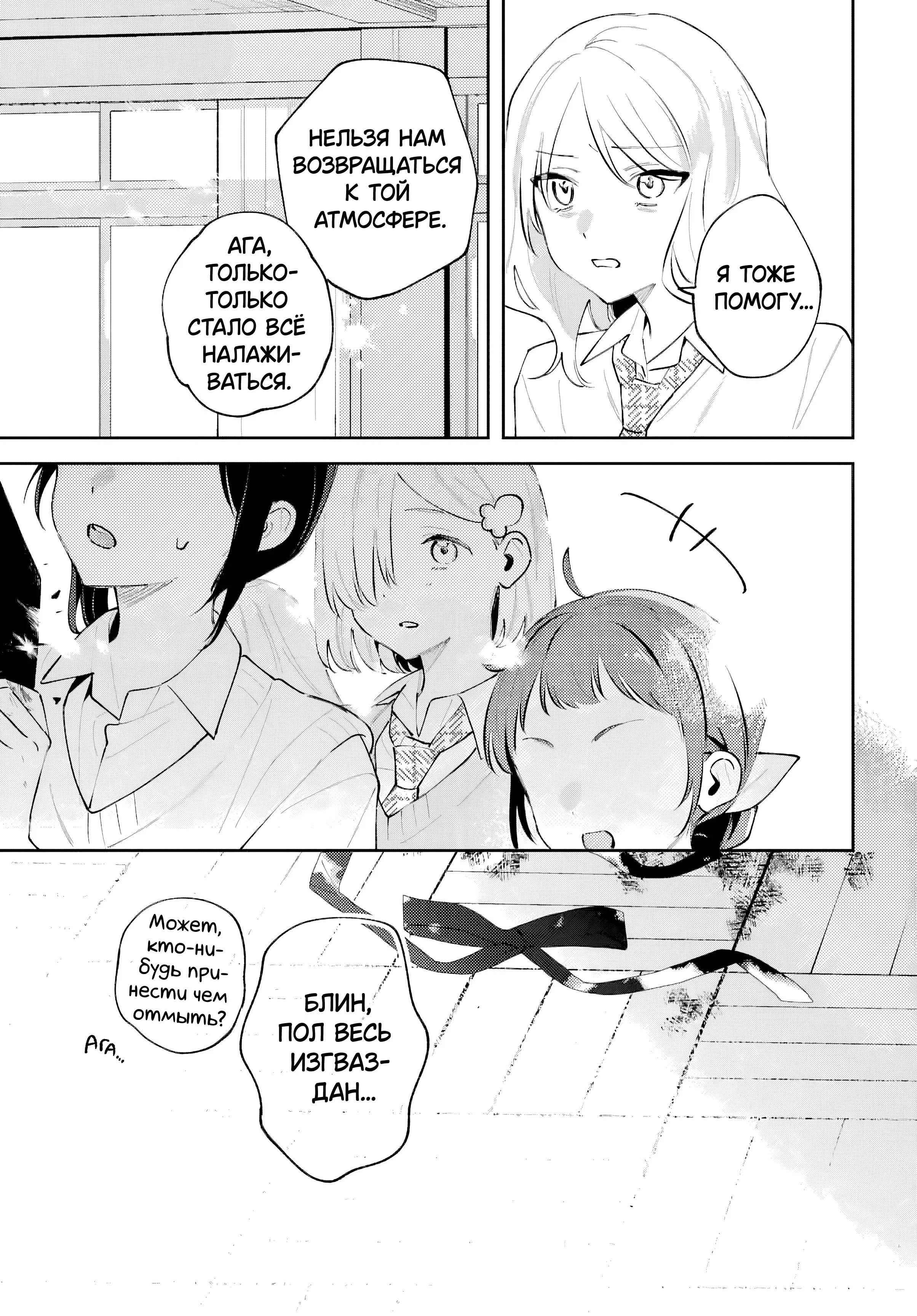 Манга Уничтожь всё и люби меня в аду - Глава 24 Страница 21