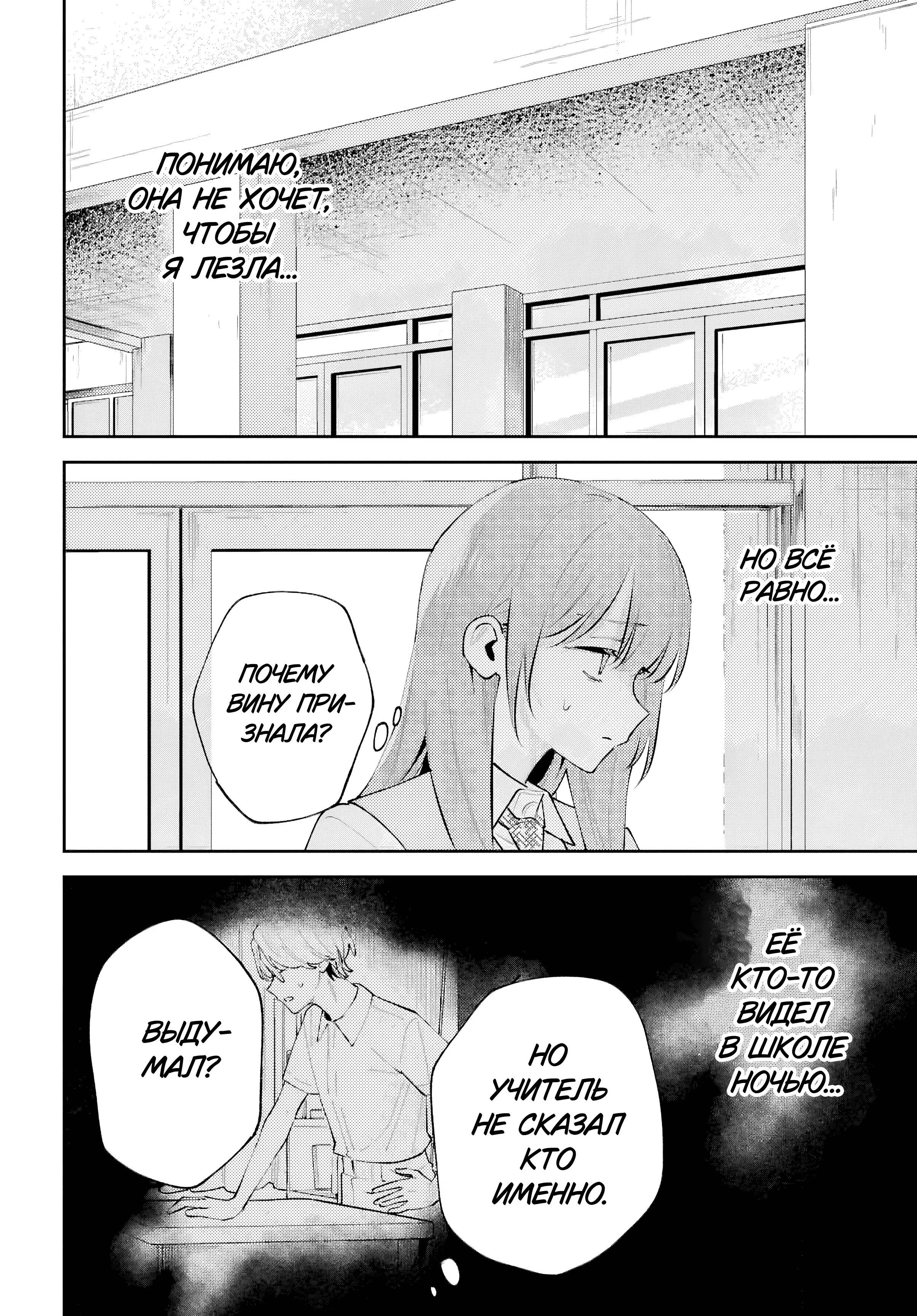 Манга Уничтожь всё и люби меня в аду - Глава 24 Страница 14