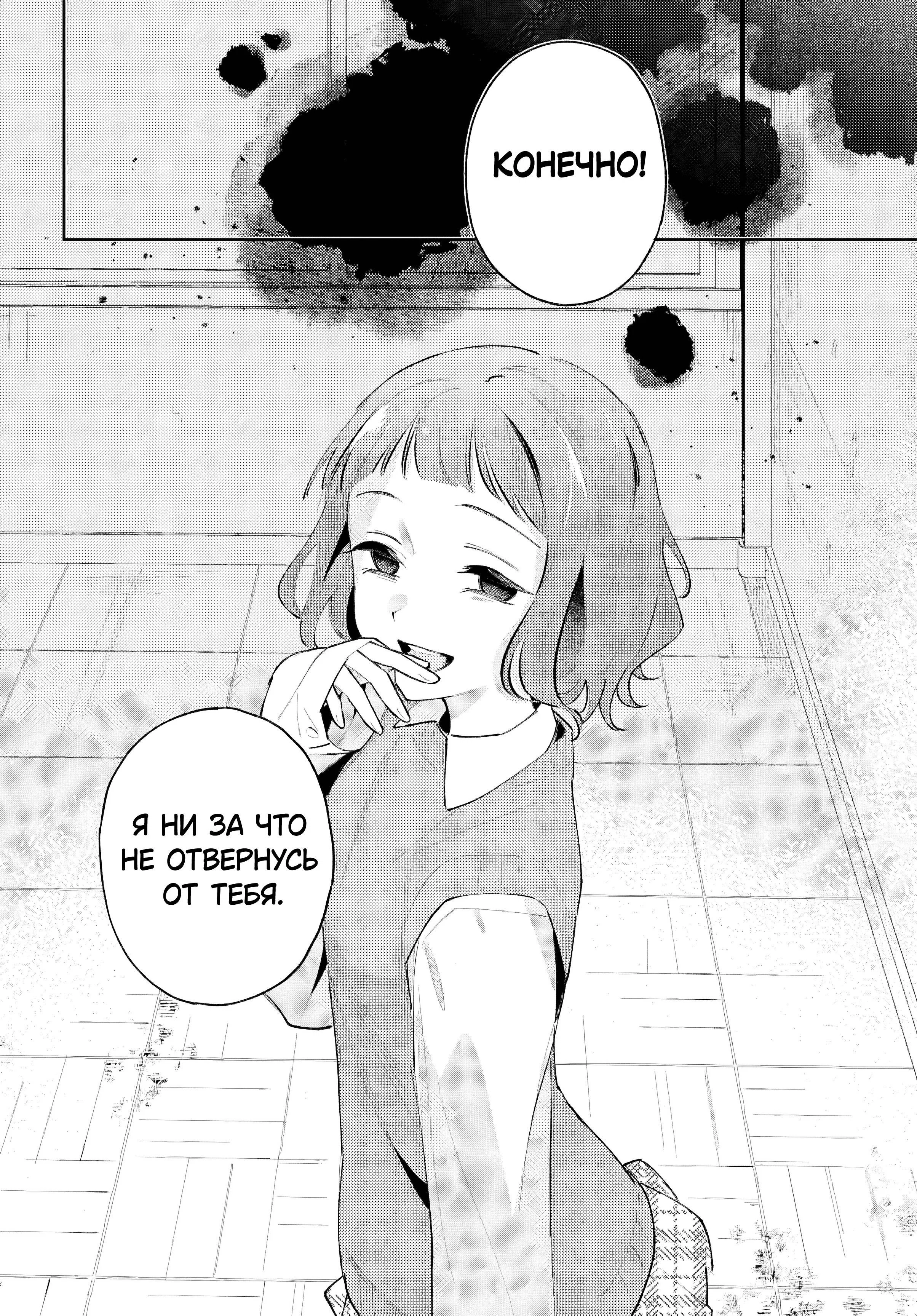 Манга Уничтожь всё и люби меня в аду - Глава 24 Страница 28