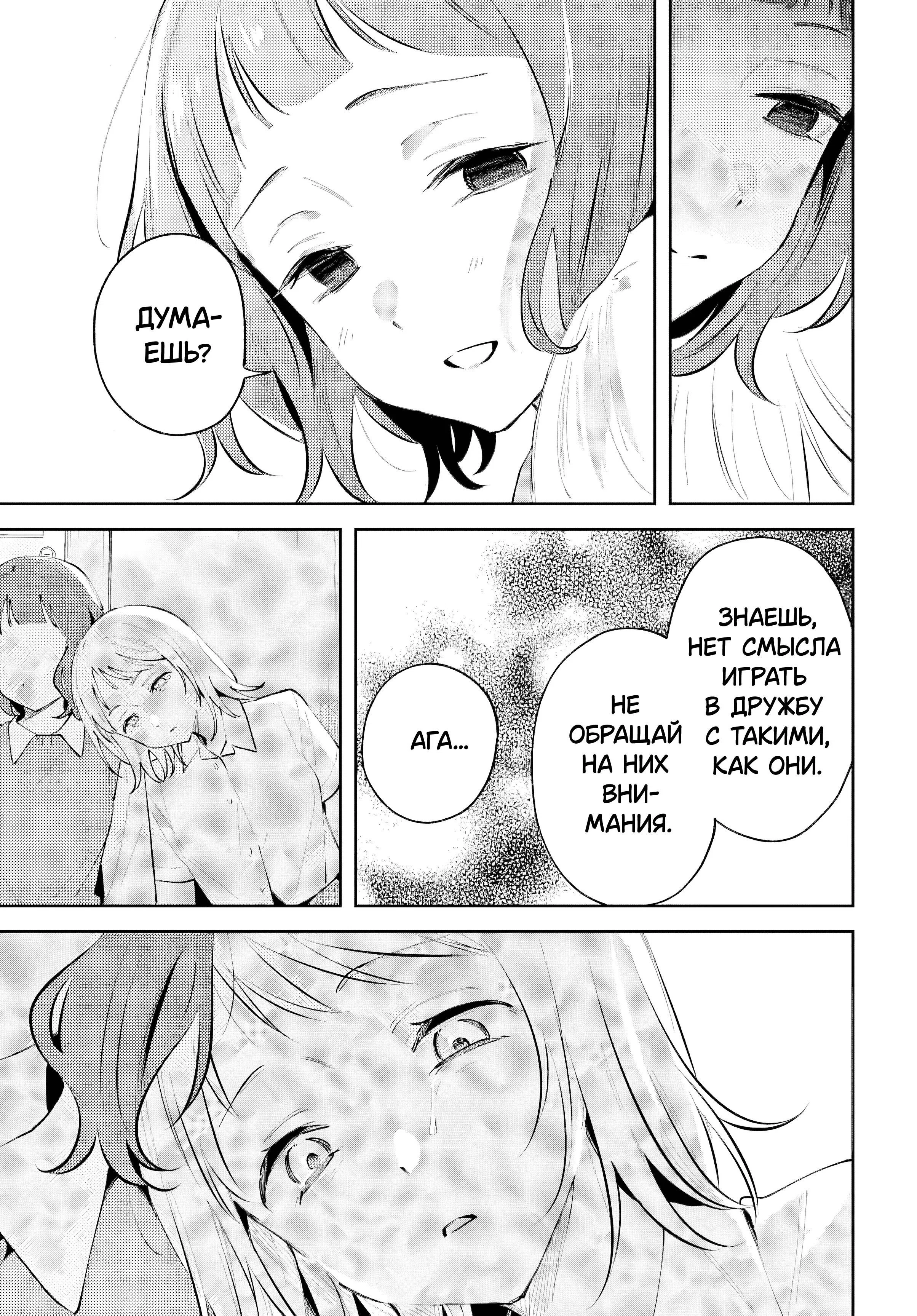 Манга Уничтожь всё и люби меня в аду - Глава 24 Страница 25