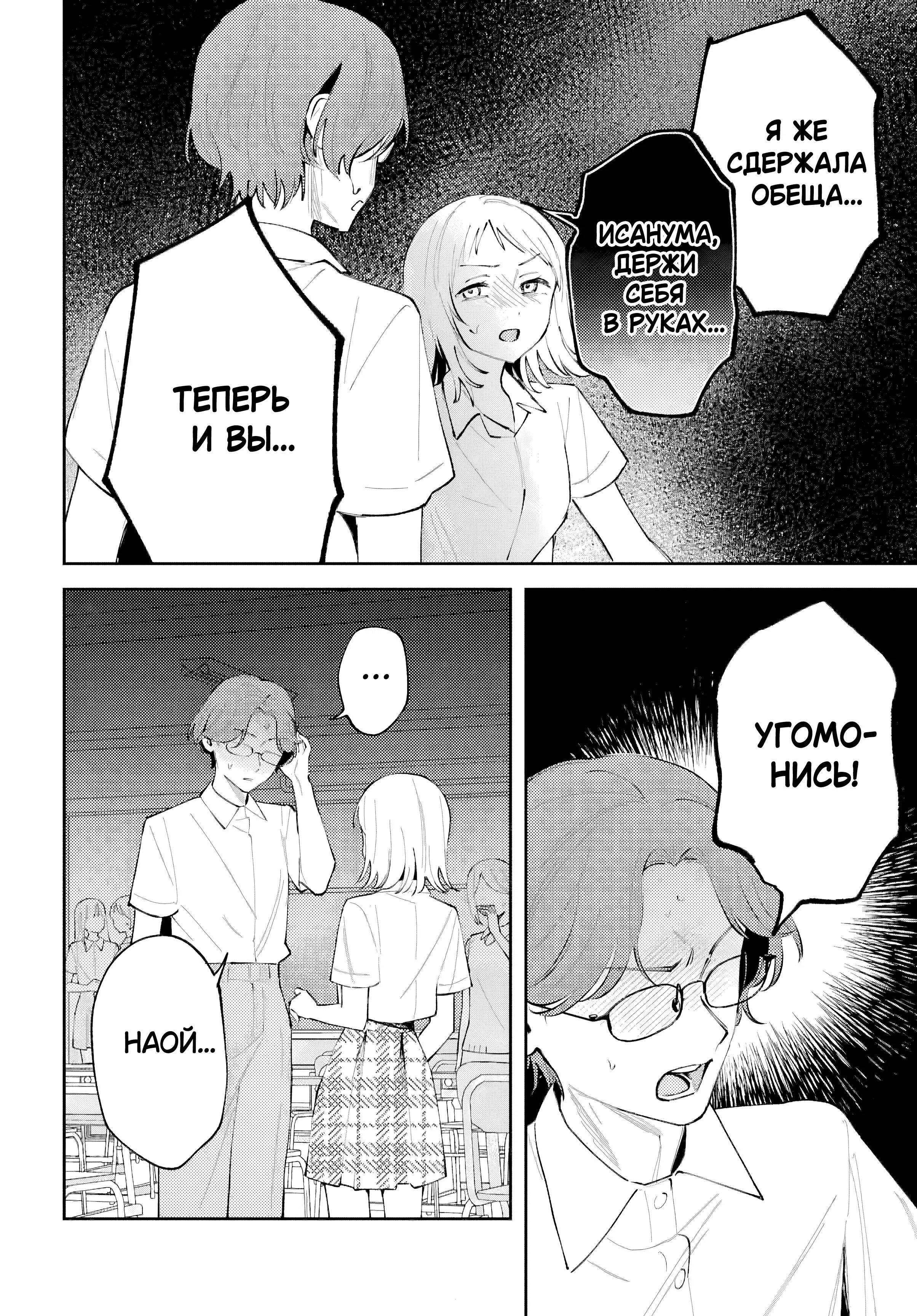 Манга Уничтожь всё и люби меня в аду - Глава 24 Страница 4