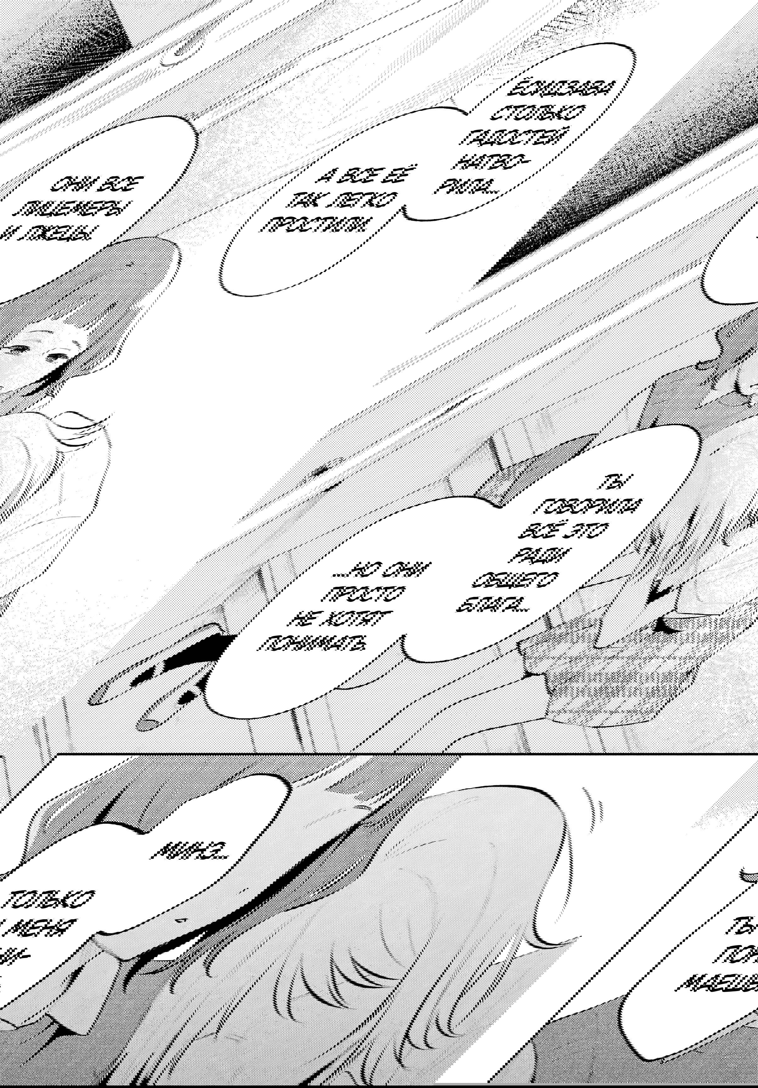 Манга Уничтожь всё и люби меня в аду - Глава 24 Страница 24