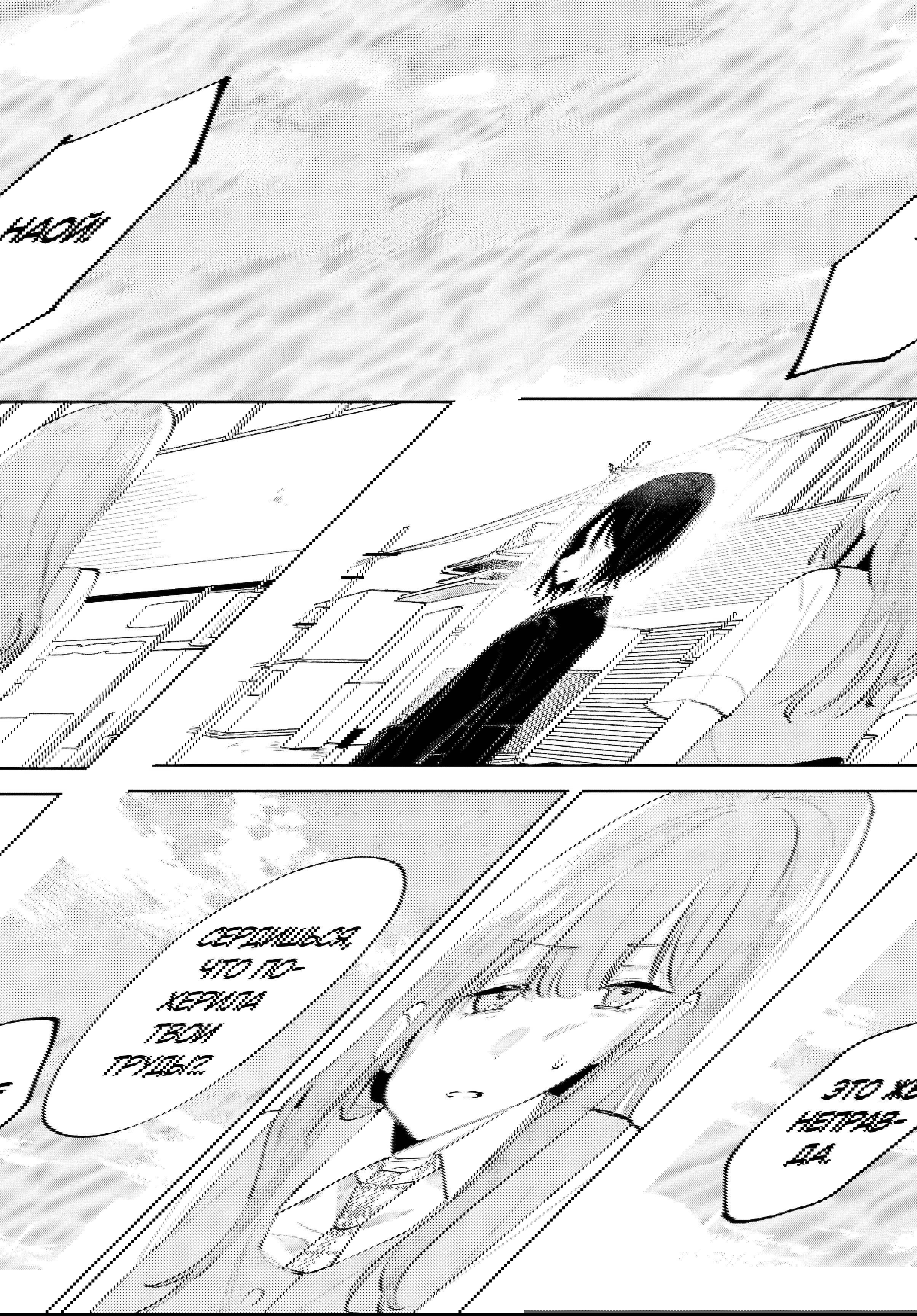 Манга Уничтожь всё и люби меня в аду - Глава 24 Страница 9