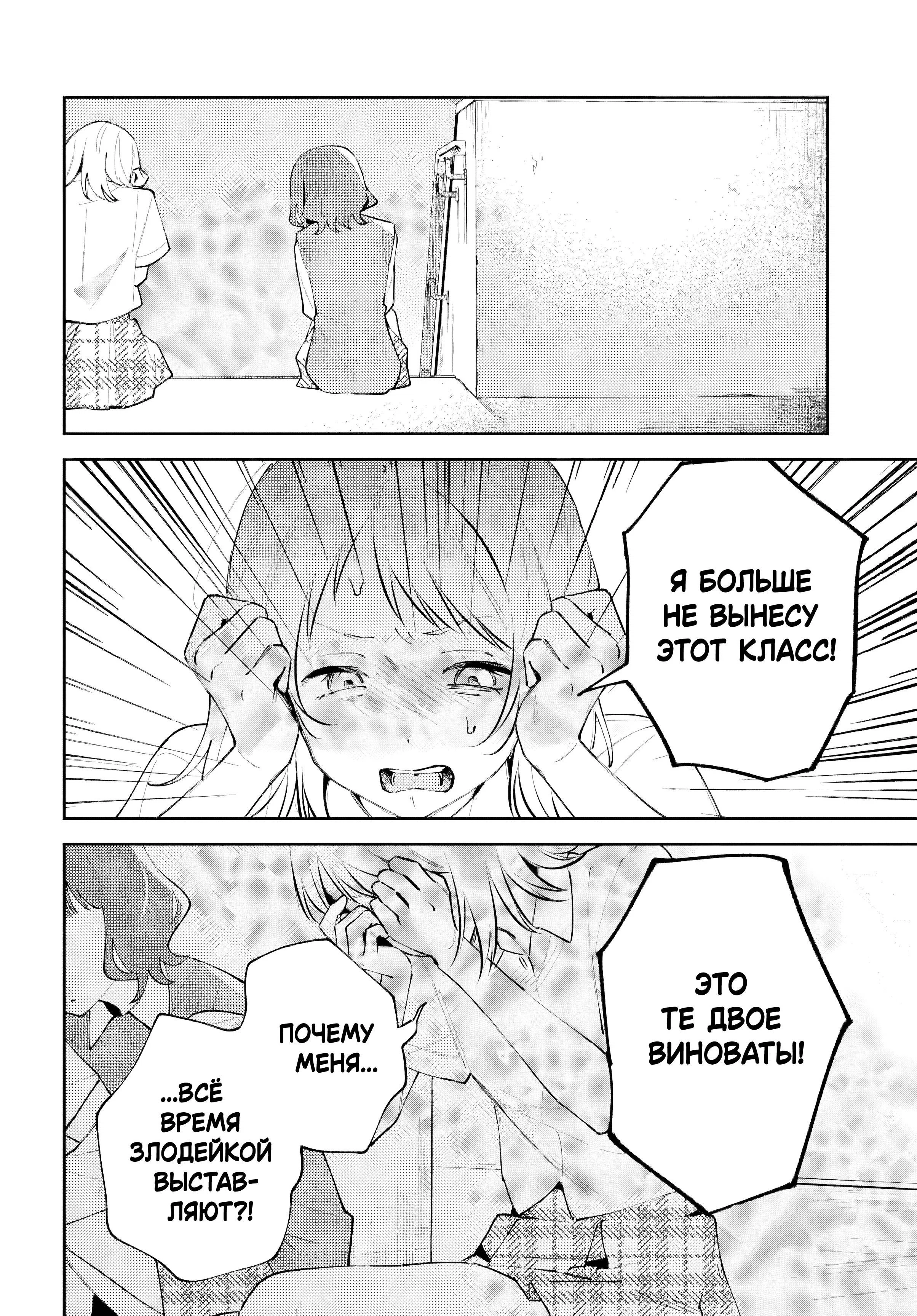 Манга Уничтожь всё и люби меня в аду - Глава 24 Страница 22