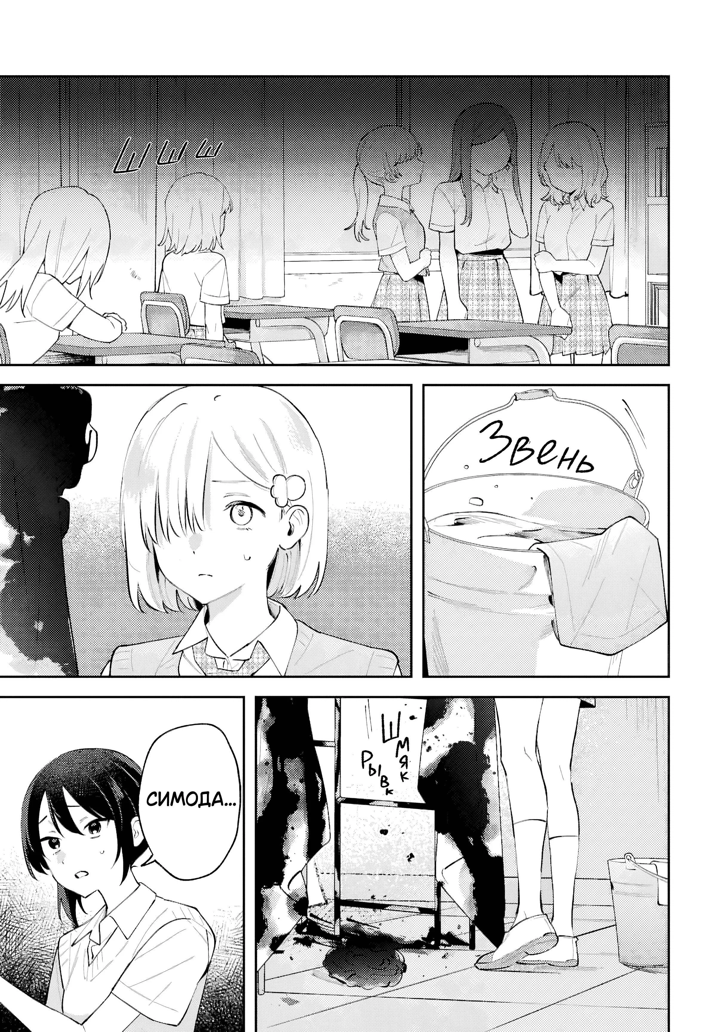 Манга Уничтожь всё и люби меня в аду - Глава 24 Страница 19