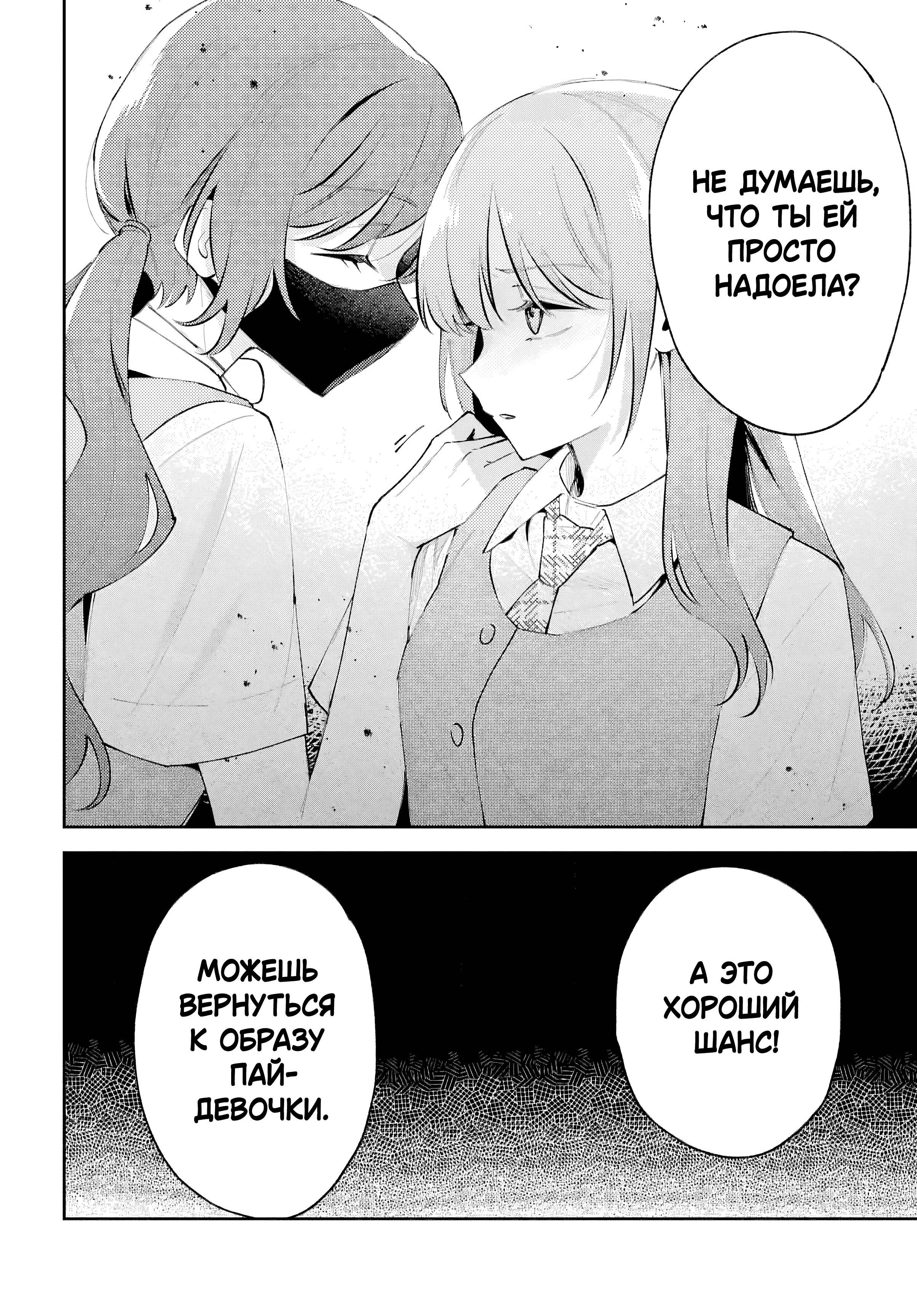 Манга Уничтожь всё и люби меня в аду - Глава 24 Страница 18