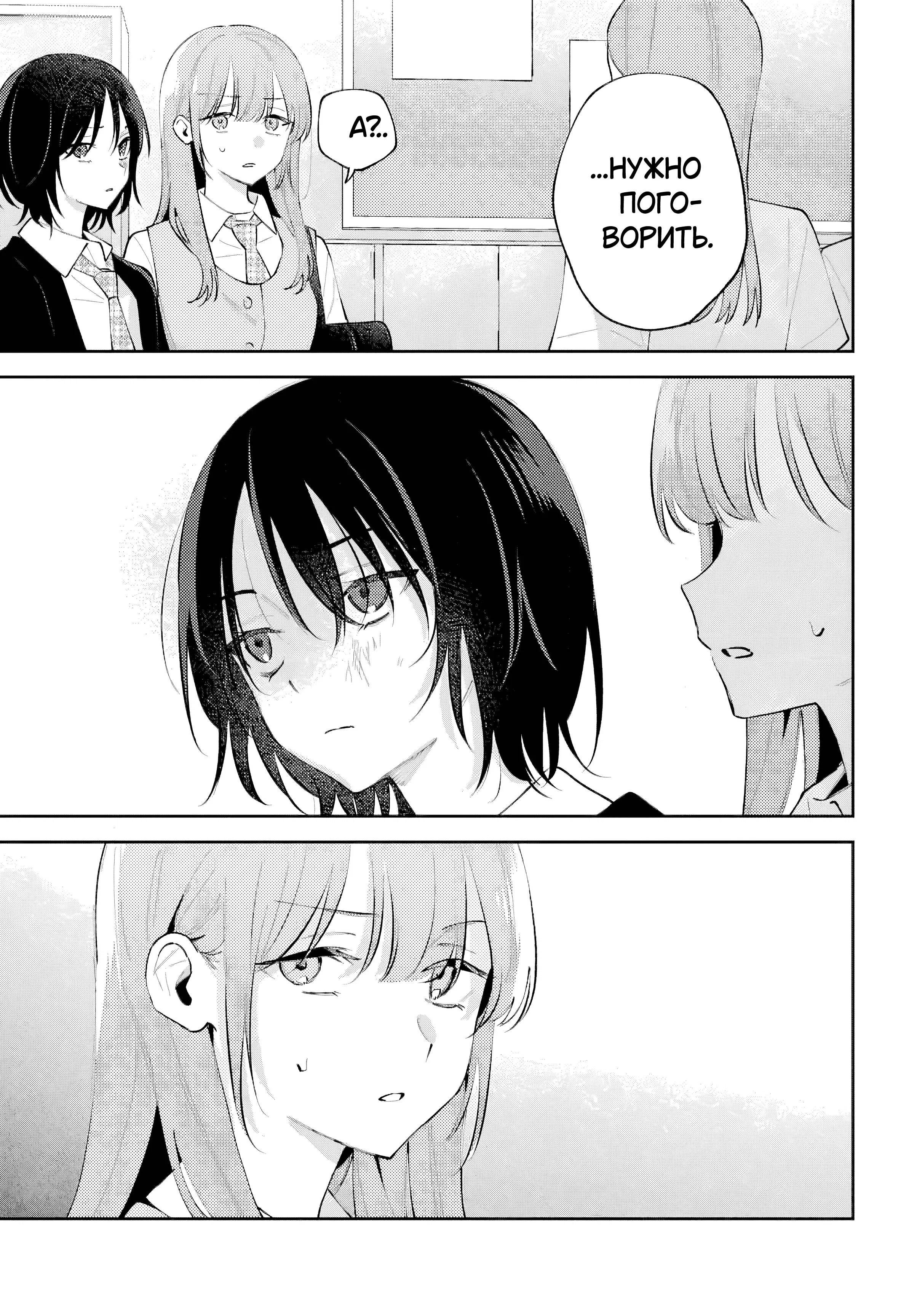 Манга Уничтожь всё и люби меня в аду - Глава 24 Страница 5