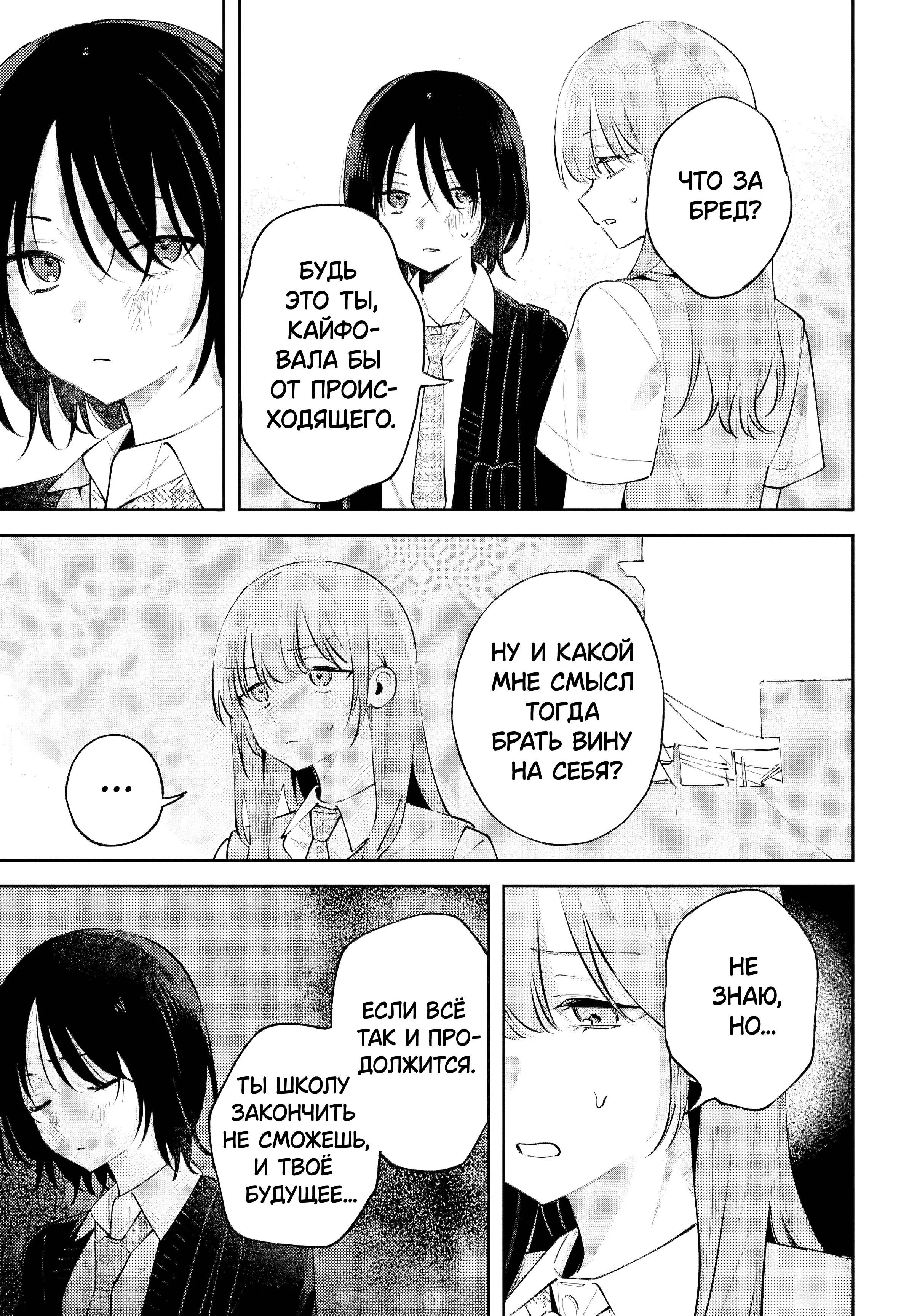 Манга Уничтожь всё и люби меня в аду - Глава 24 Страница 11