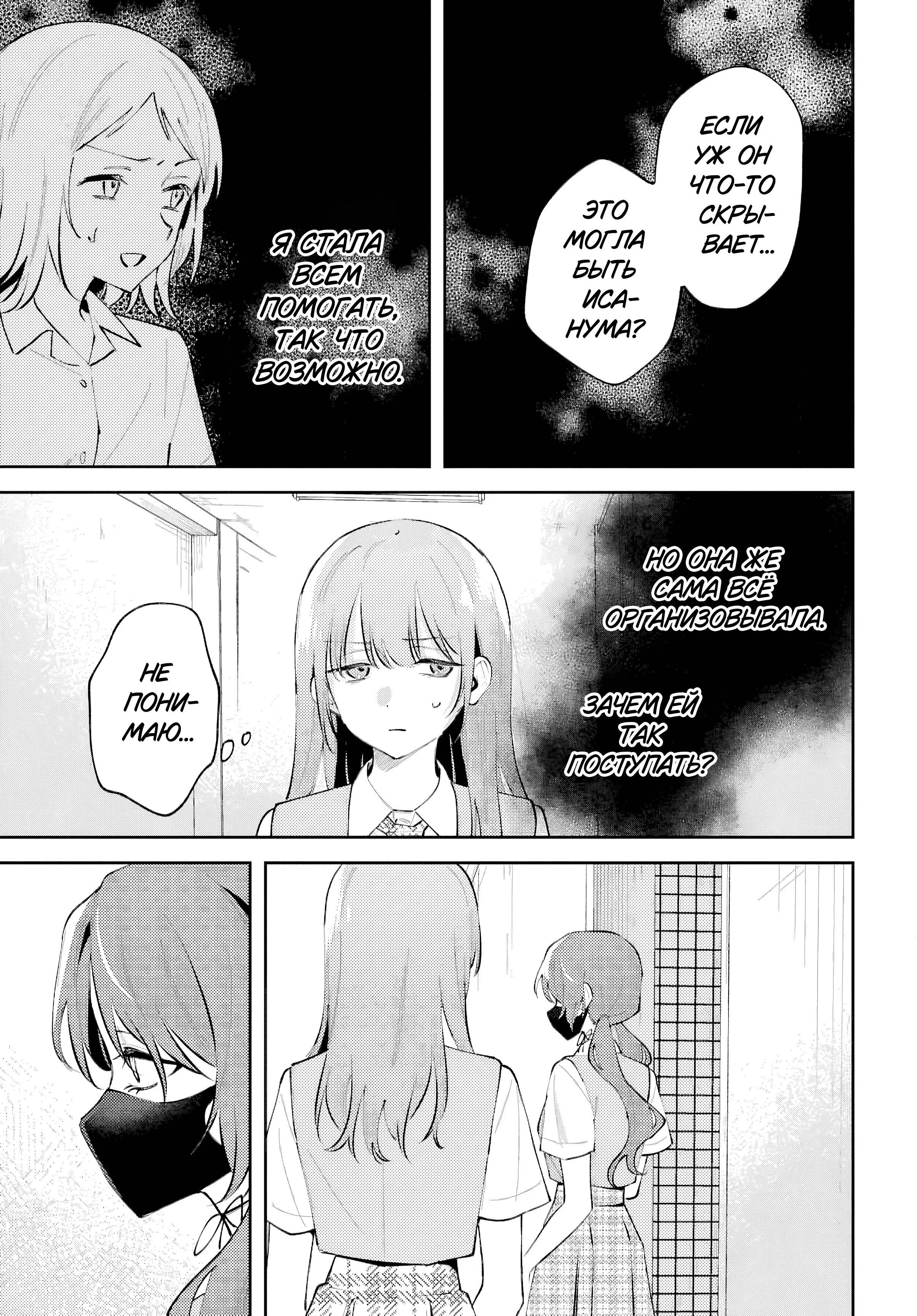 Манга Уничтожь всё и люби меня в аду - Глава 24 Страница 15