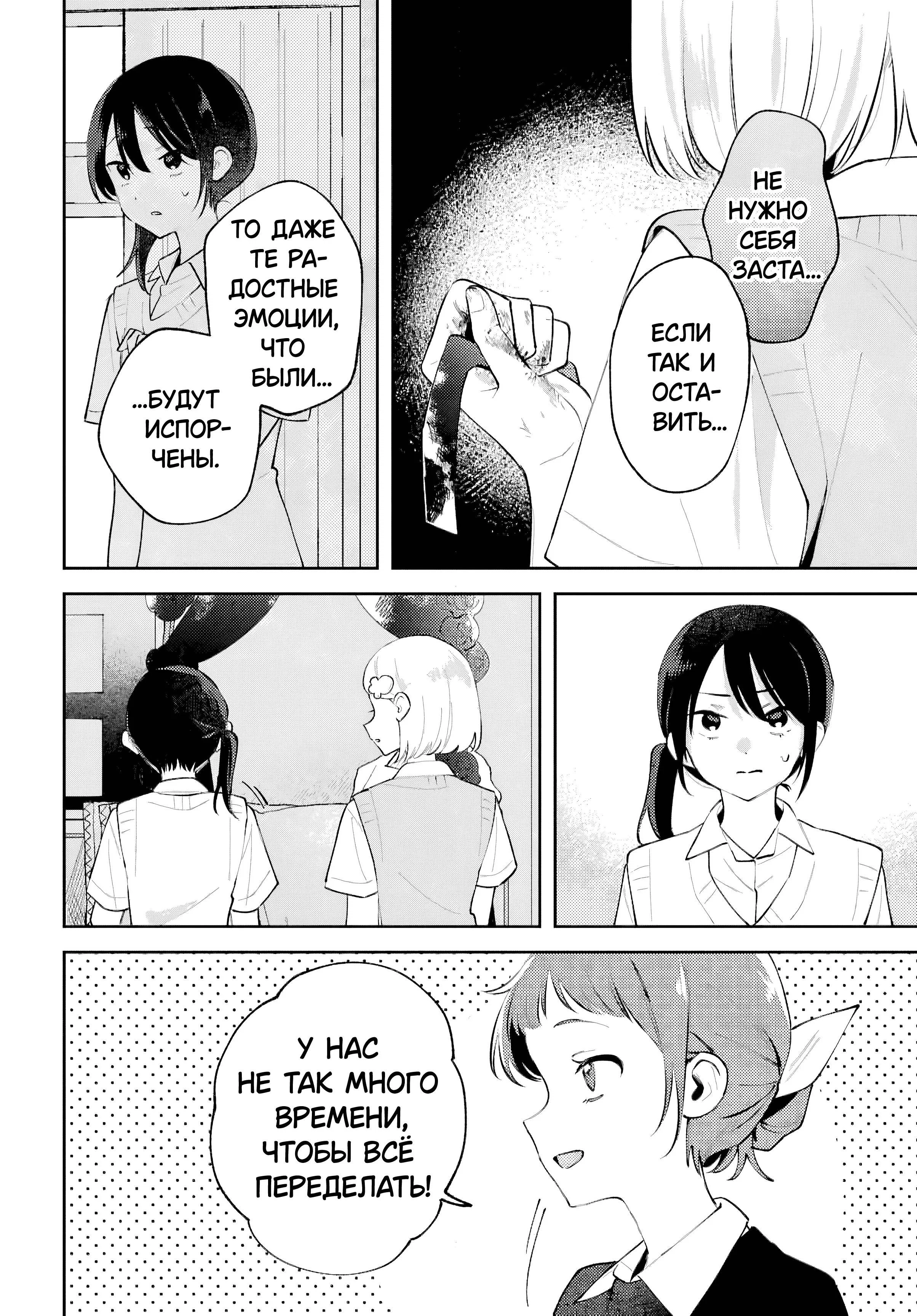 Манга Уничтожь всё и люби меня в аду - Глава 24 Страница 20