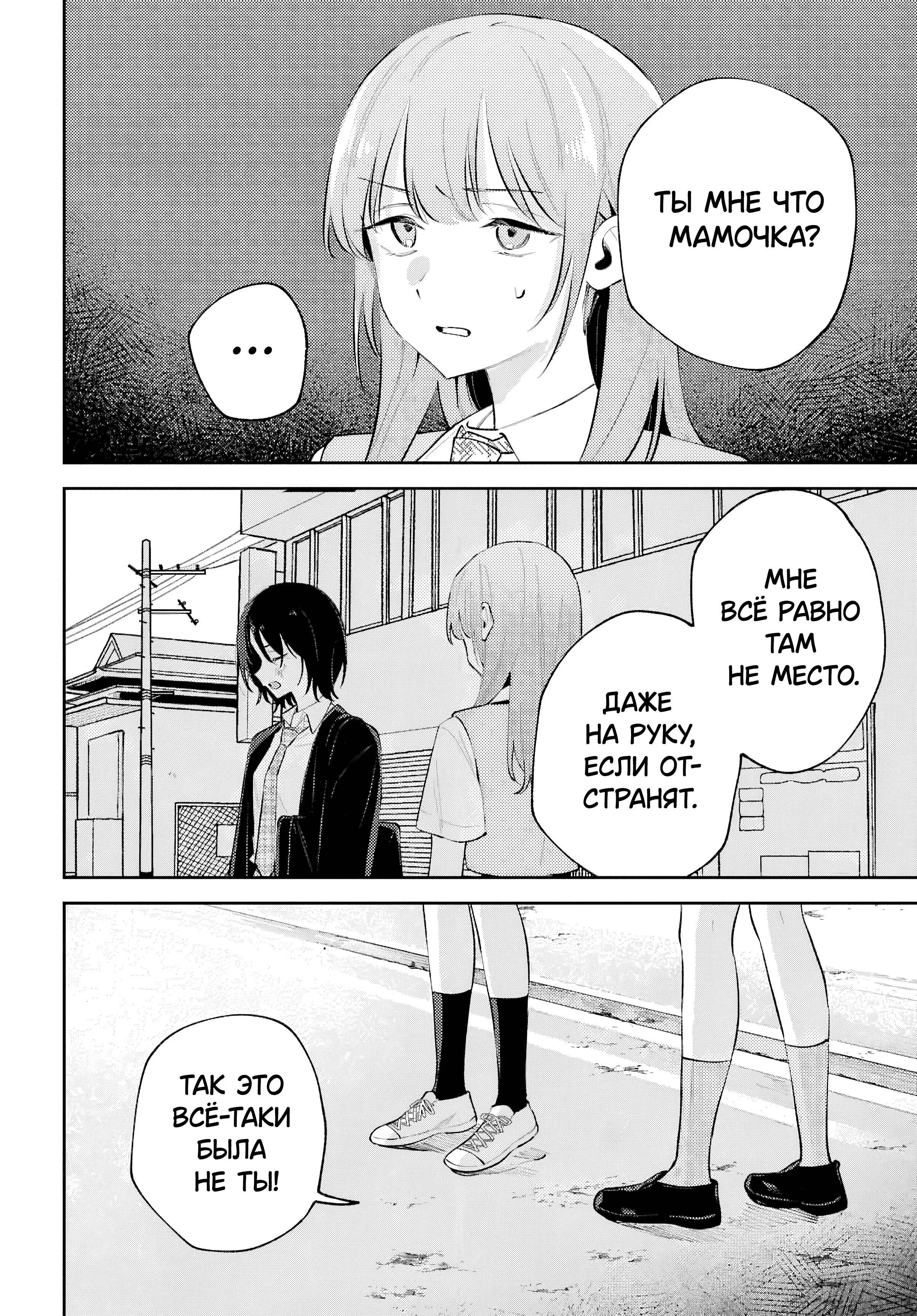 Манга Уничтожь всё и люби меня в аду - Глава 24 Страница 12