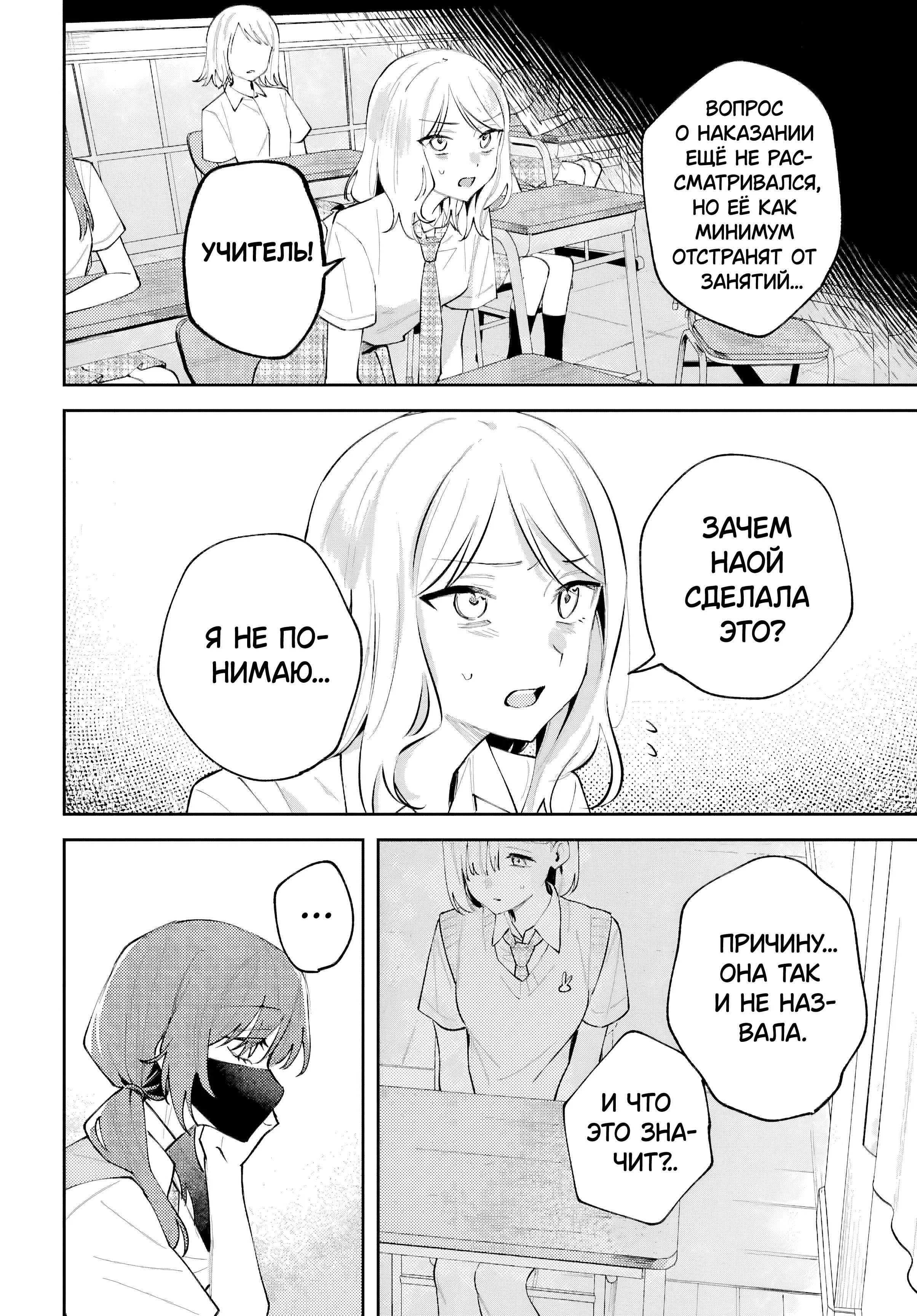 Манга Уничтожь всё и люби меня в аду - Глава 24 Страница 8