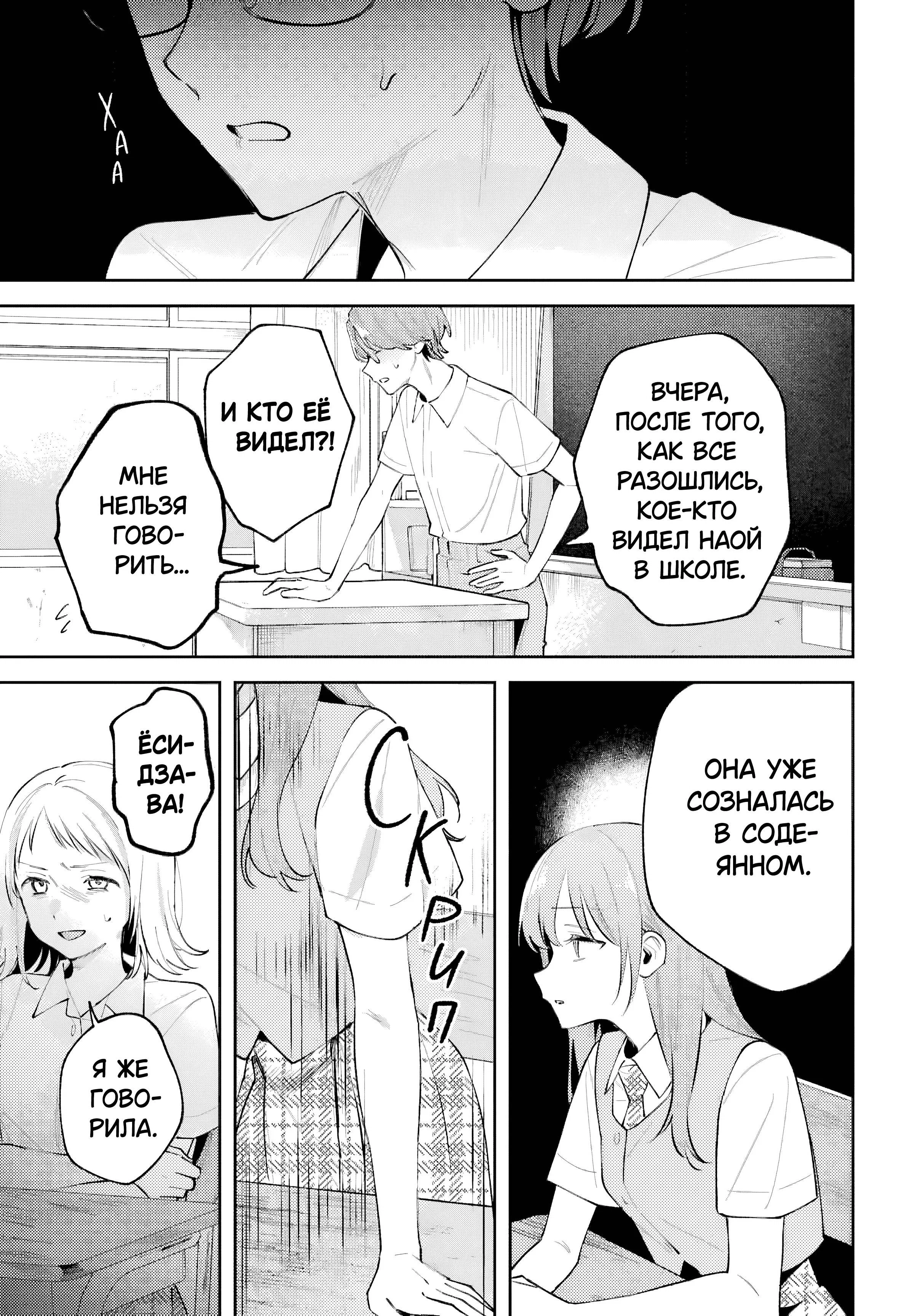 Манга Уничтожь всё и люби меня в аду - Глава 24 Страница 7